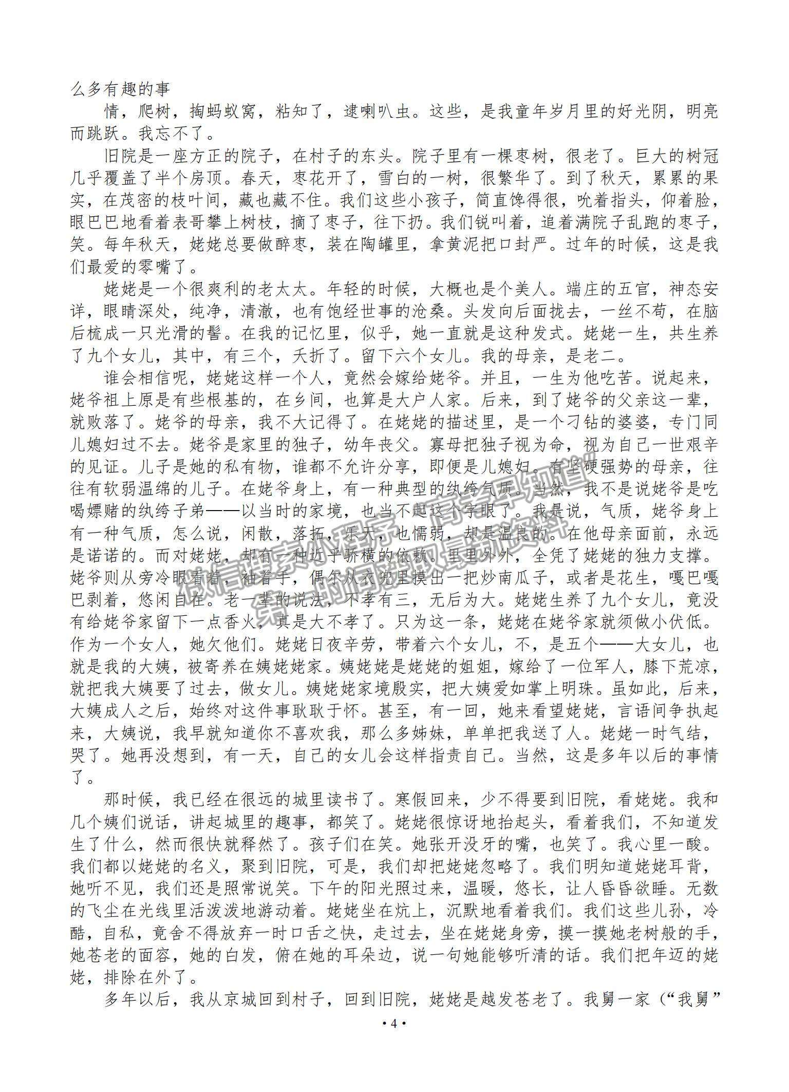 2021廣東省佛山市高三上學(xué)期教學(xué)質(zhì)量檢測(cè)（一模）語(yǔ)文試題及參考答案