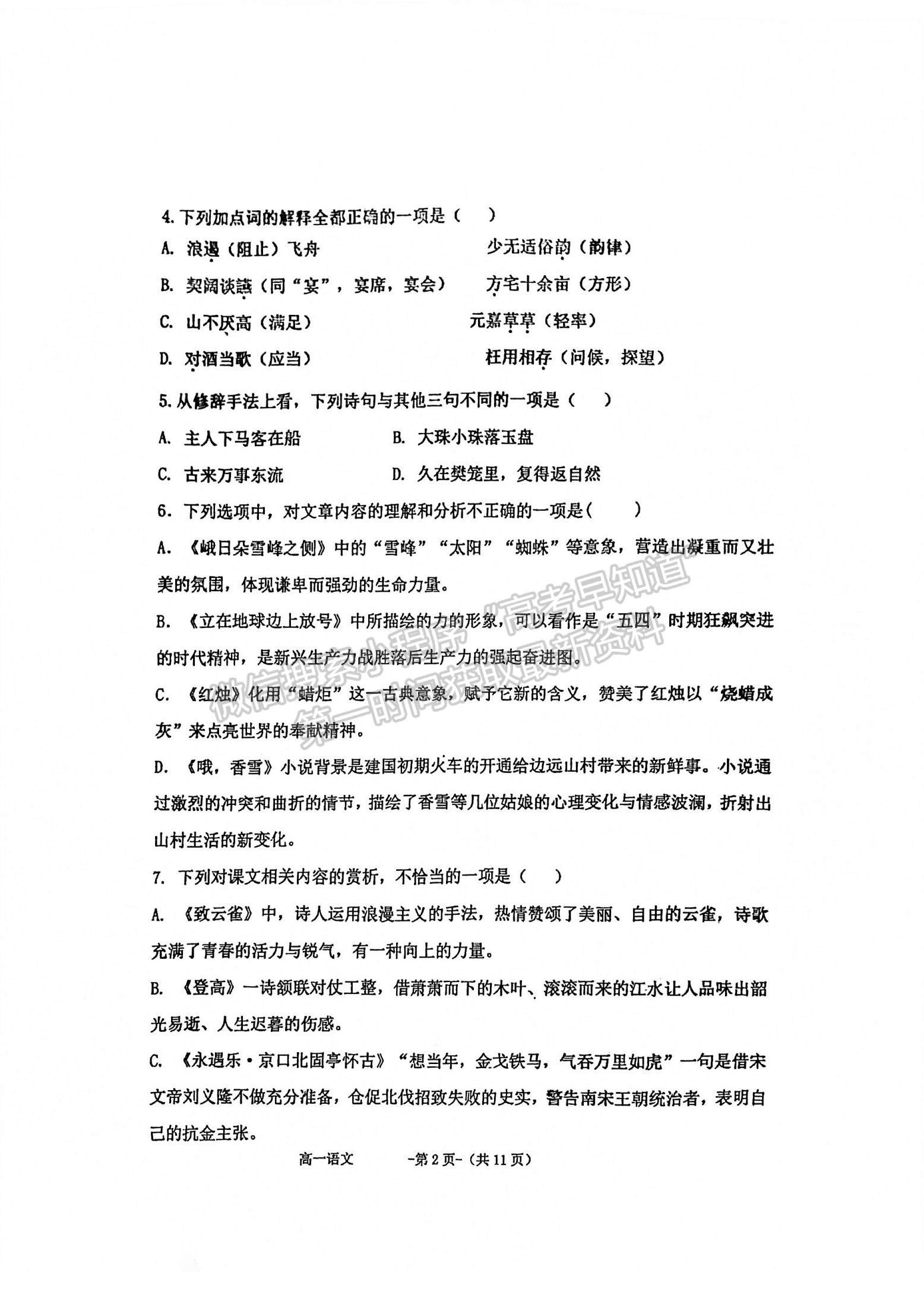 2022福州高新區(qū)第一中學(xué)高一上學(xué)期第一次作業(yè)監(jiān)測(cè)語(yǔ)文試題及參考答案