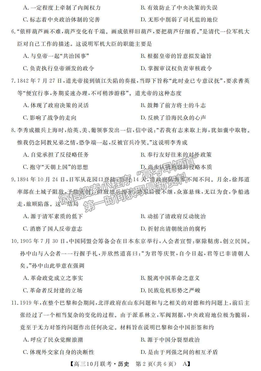 2022河南省名校聯(lián)盟高三上學(xué)期10月聯(lián)考?xì)v史試題及參考答案