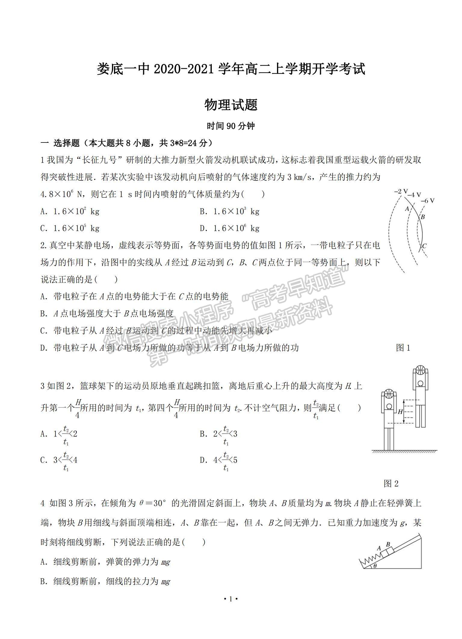 2021湖南省婁底一中高二上學期開學考試物理試題及參考答案