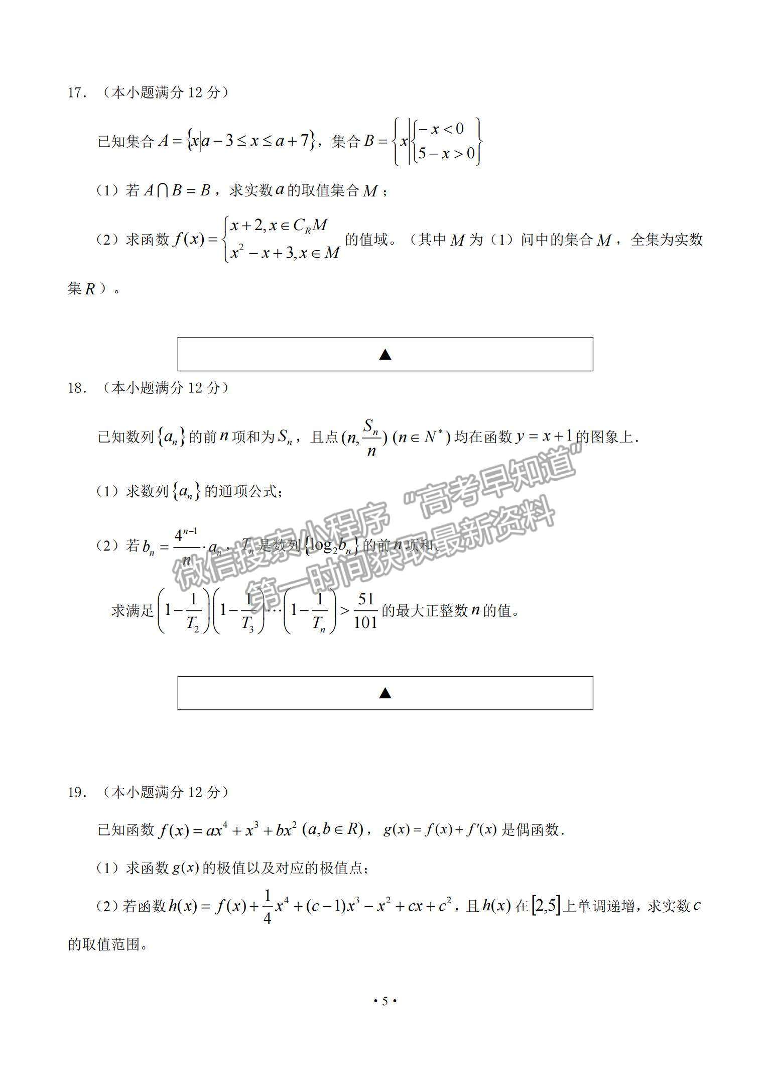 2021四川省遂寧市高三零診理數(shù)試題及參考答案