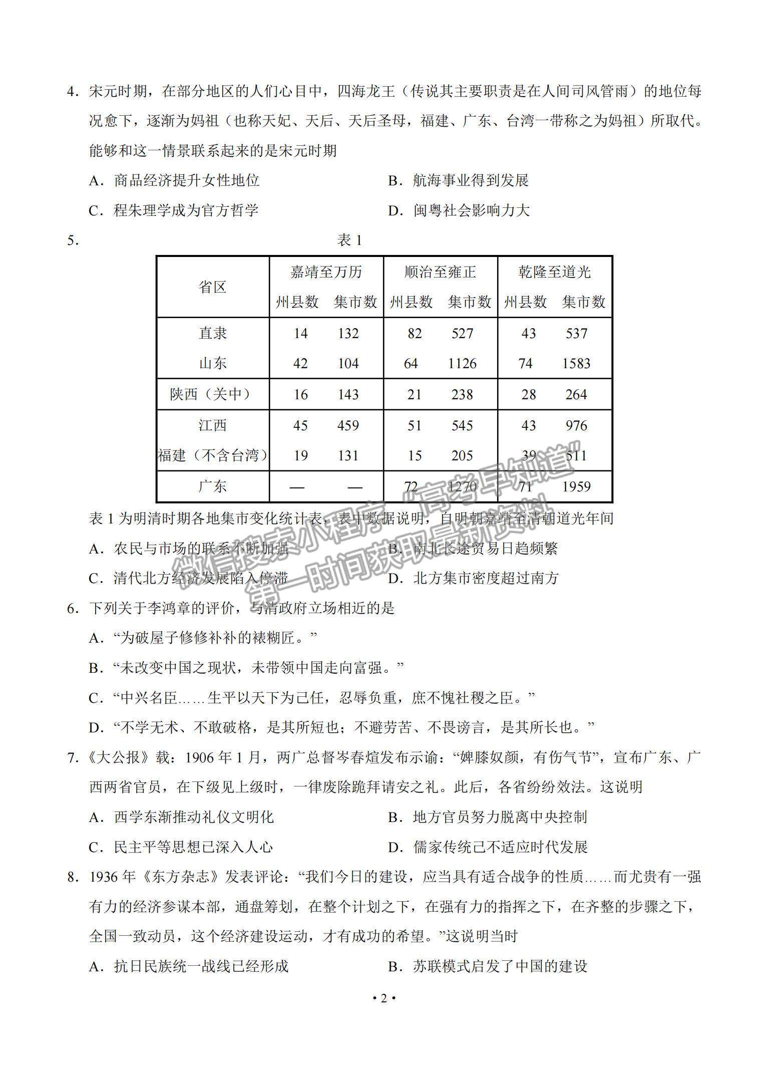 2021廣東省汕頭市金山中學高三下學期3月學科素養(yǎng)測試歷史試題及參考答案