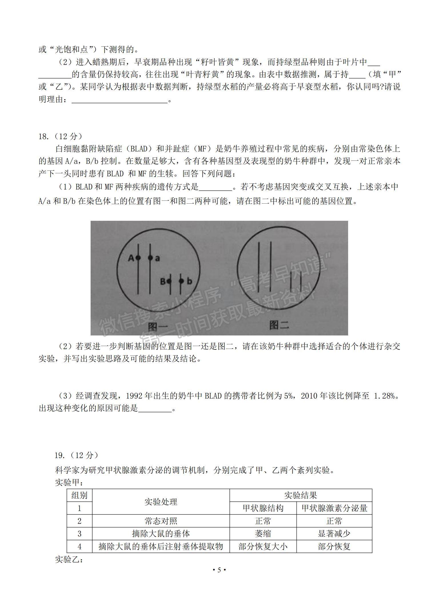 2021廣東省佛山市高三上學(xué)期教學(xué)質(zhì)量檢測(cè)（一模）生物試題及參考答案