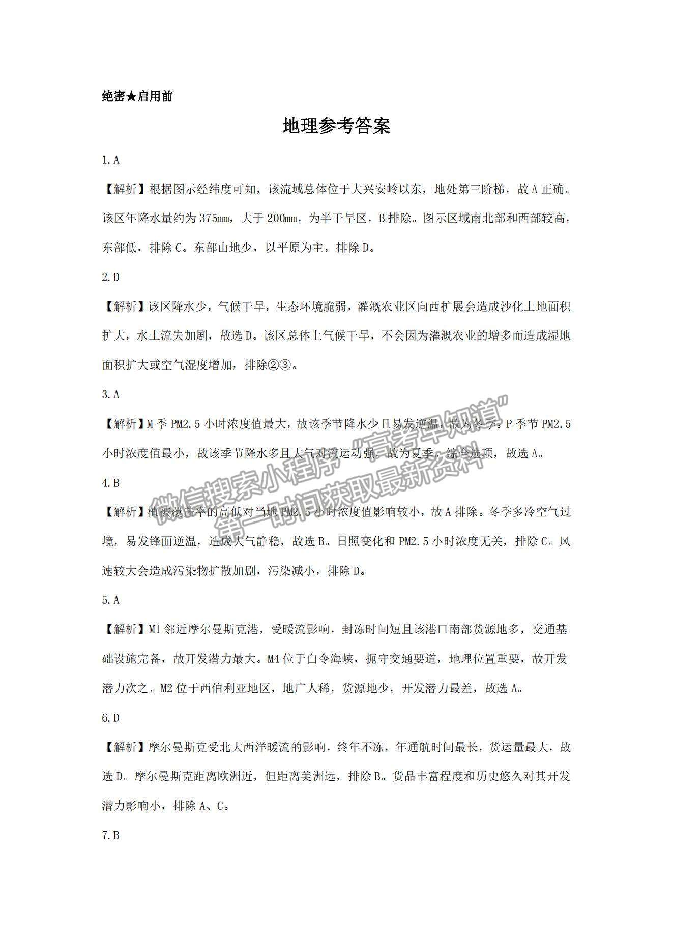 2022湖南省三湘名校教育聯(lián)盟高三第一次大聯(lián)考地理試題及參考答案