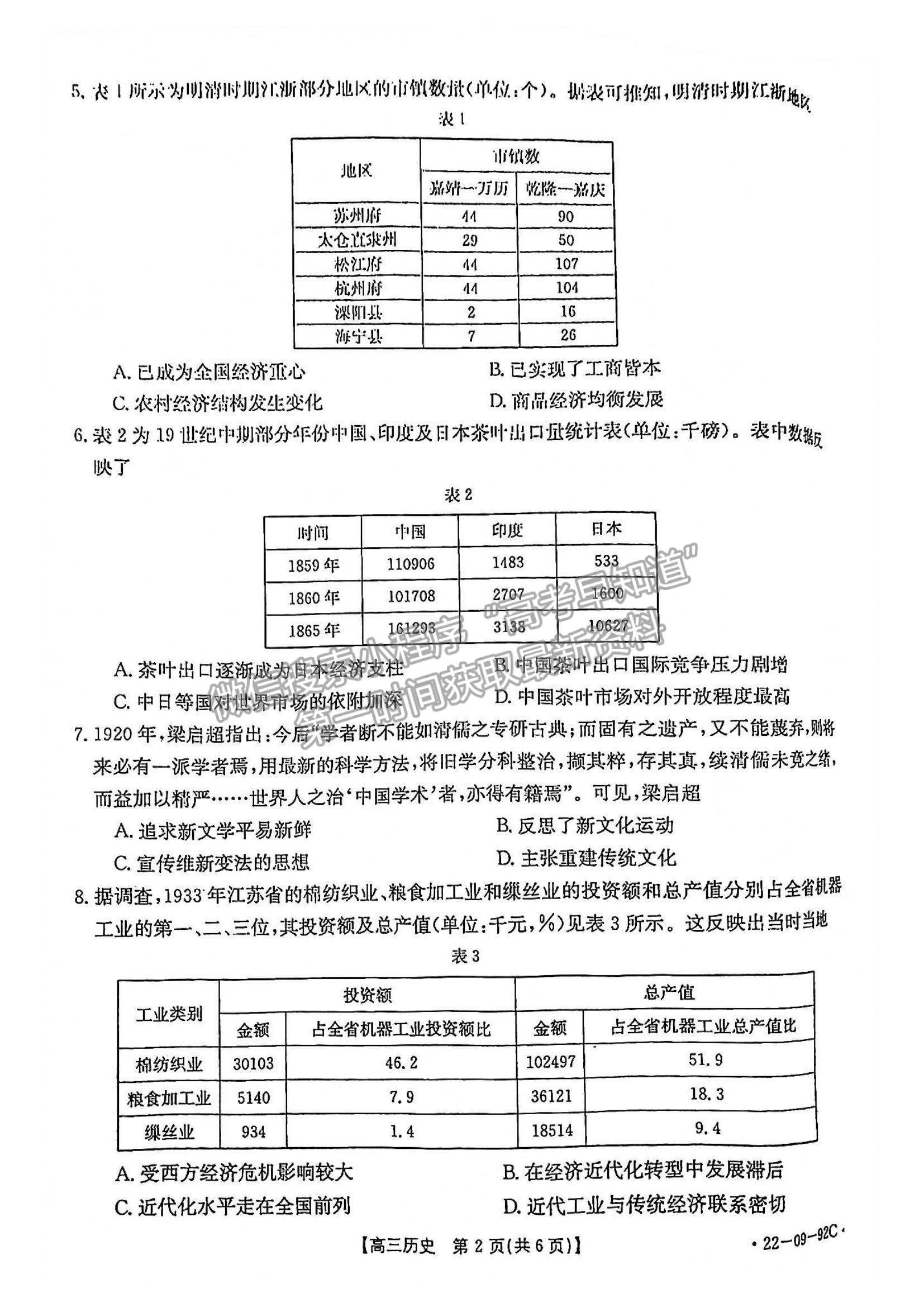 2022廣東湛江高三10月調(diào)研（22-09-92C）歷史試題及參考答案