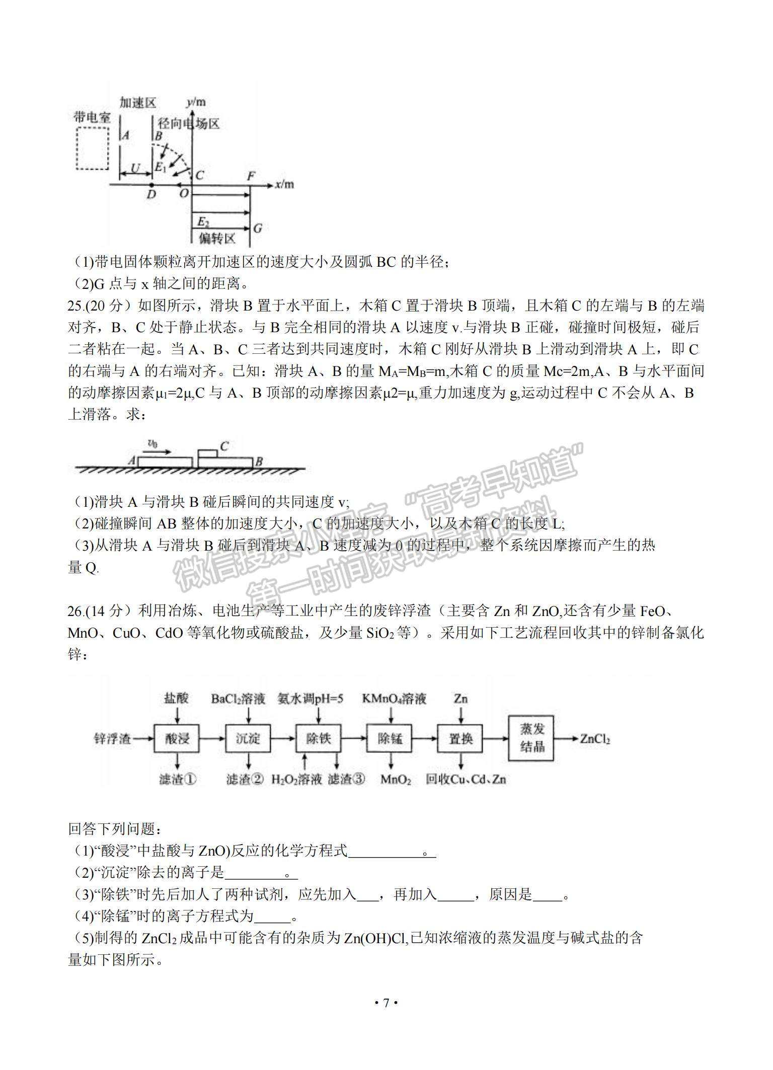 2021四川省遂寧市高三上學(xué)期第一次診斷性考試?yán)砭C試題及參考答案