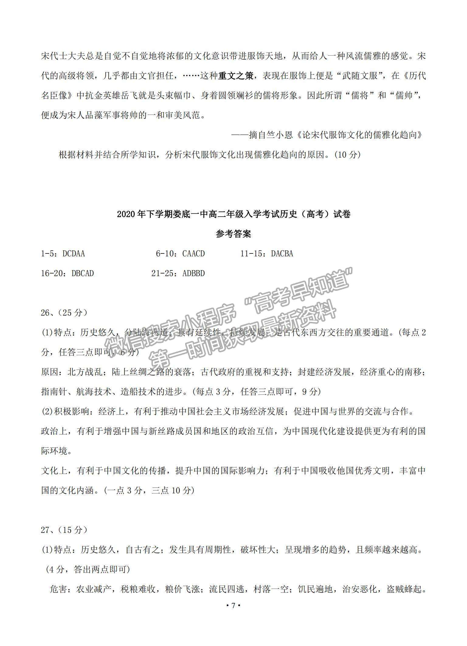 2021湖南省婁底一中高二上學(xué)期開學(xué)考試歷史試題及參考答案