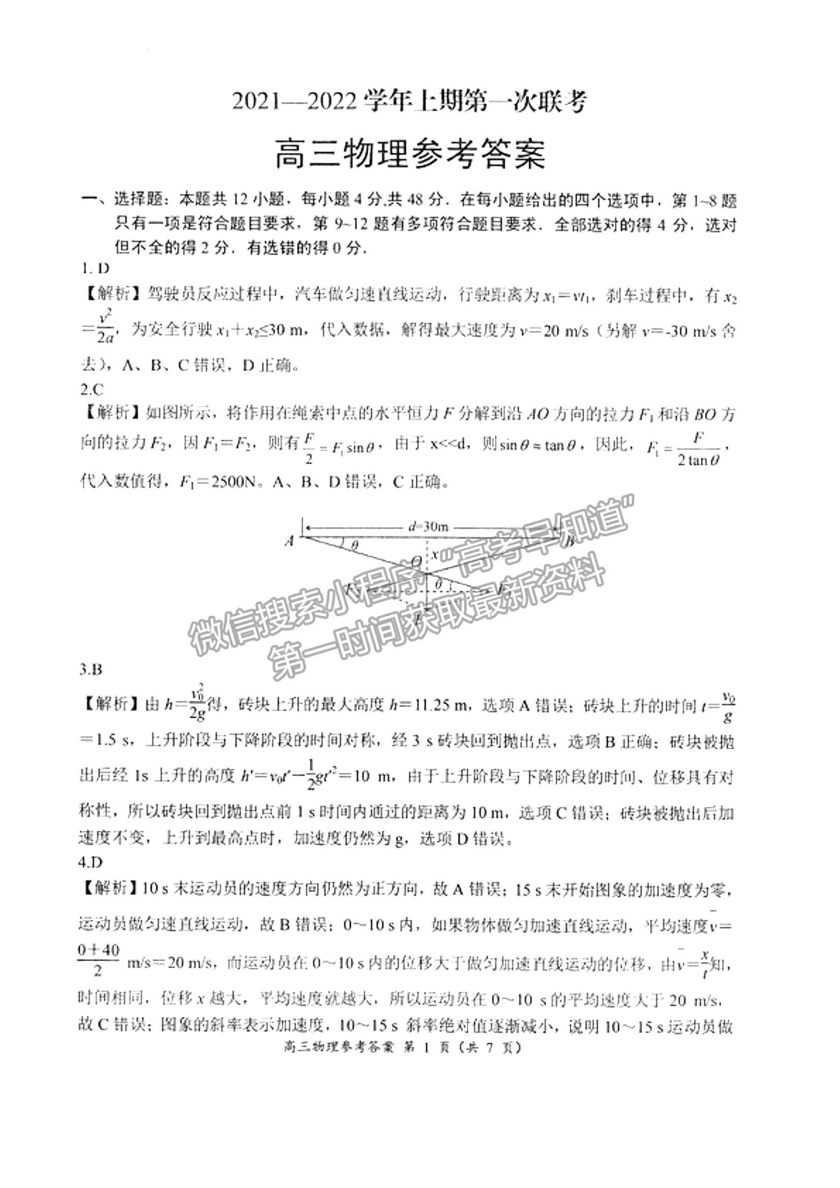 2022河南省中原名校高三上學(xué)期第一次聯(lián)考物理試題及參考答案