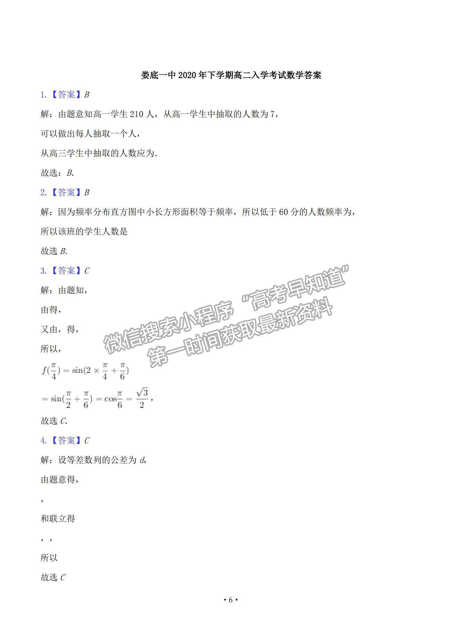 2021湖南省婁底一中高二上學(xué)期開學(xué)考試數(shù)學(xué)試題及參考答案