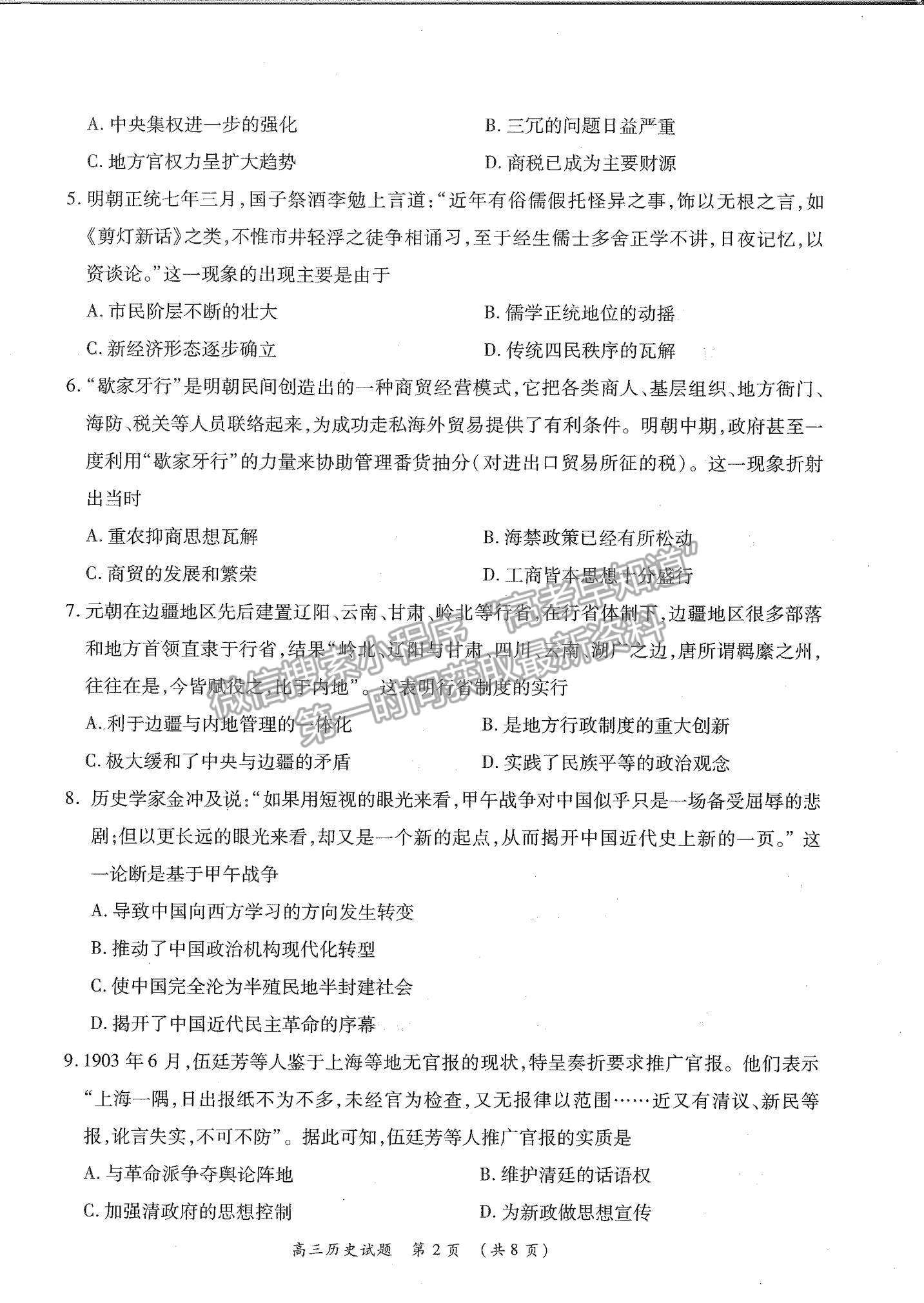 2022河南省中原名校高三上學(xué)期第一次聯(lián)考?xì)v史試題及參考答案