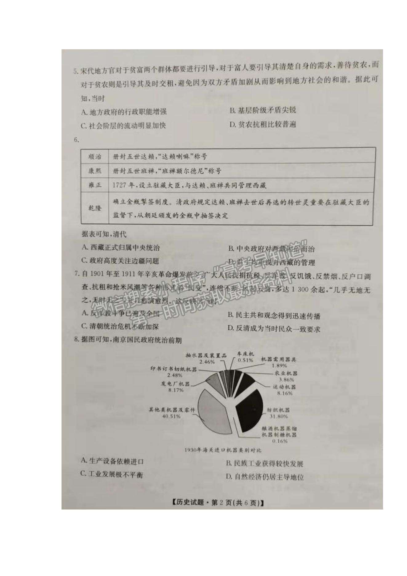 2022湖南省三湘名校教育聯(lián)盟高三第一次大聯(lián)考歷史試題及參考答案