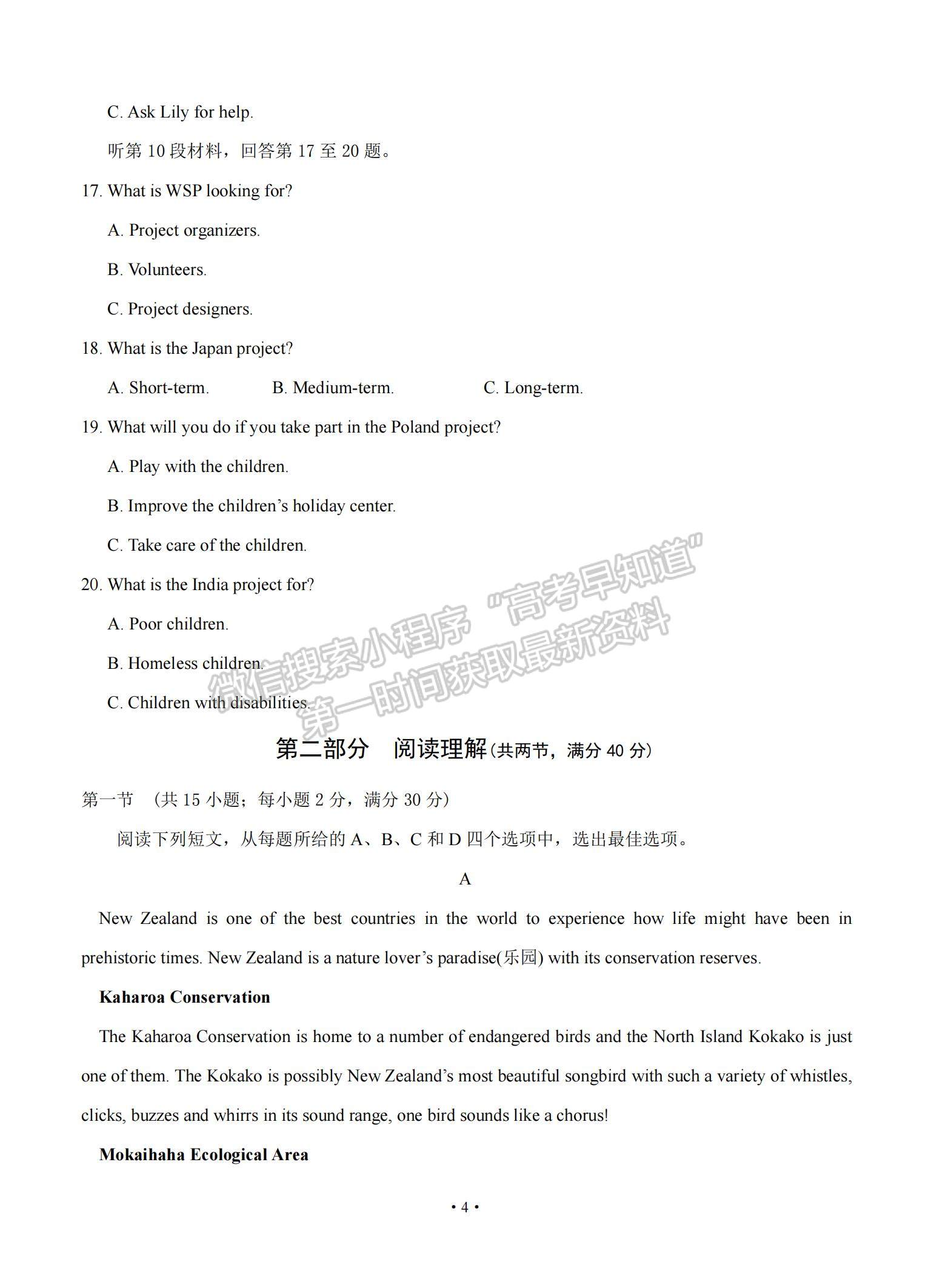 2021四川省遂寧市高三零診英語試題及參考答案