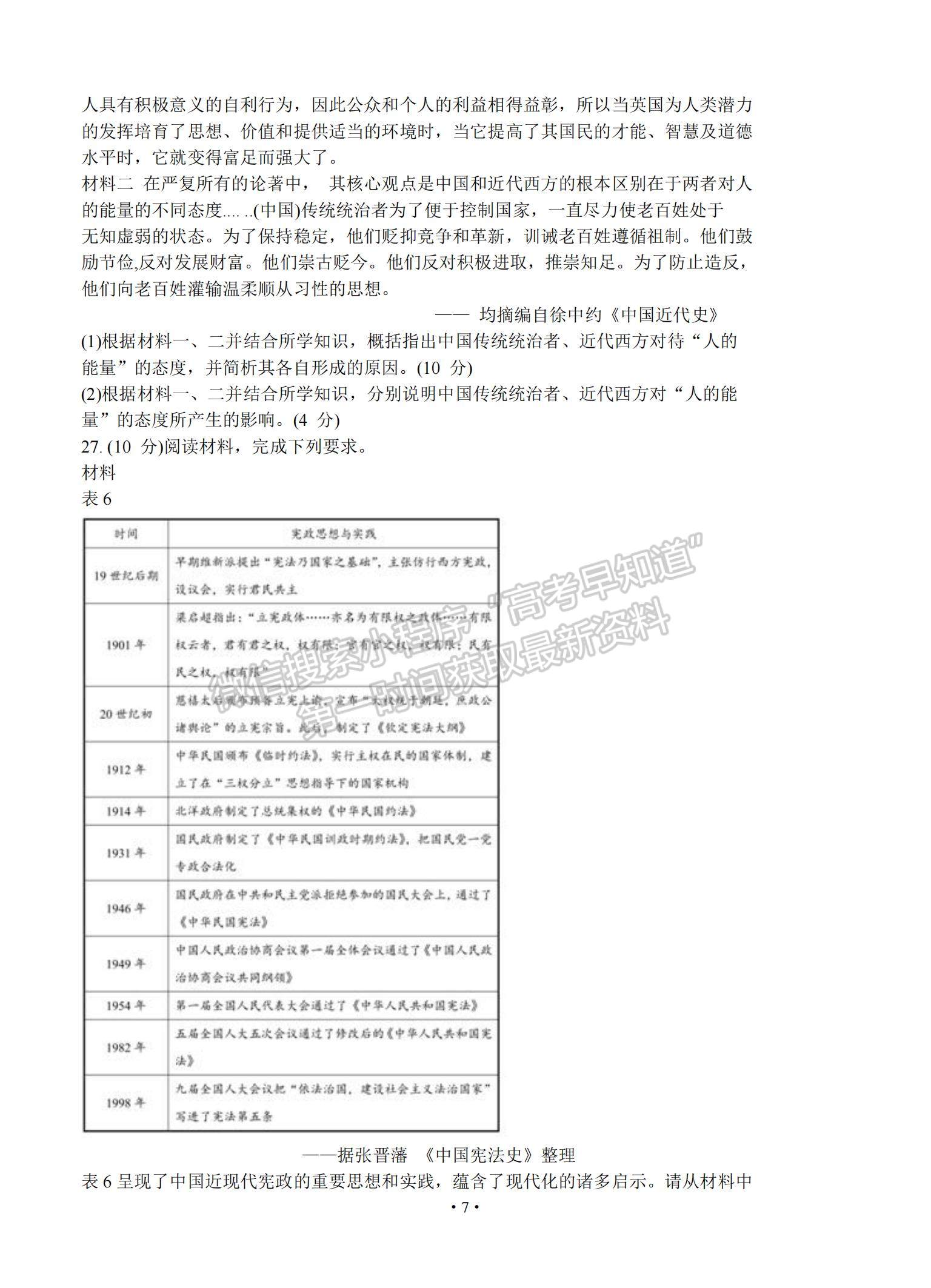 2021湖南省長郡中學(xué)高三入學(xué)摸底考試歷史試題及參考答案