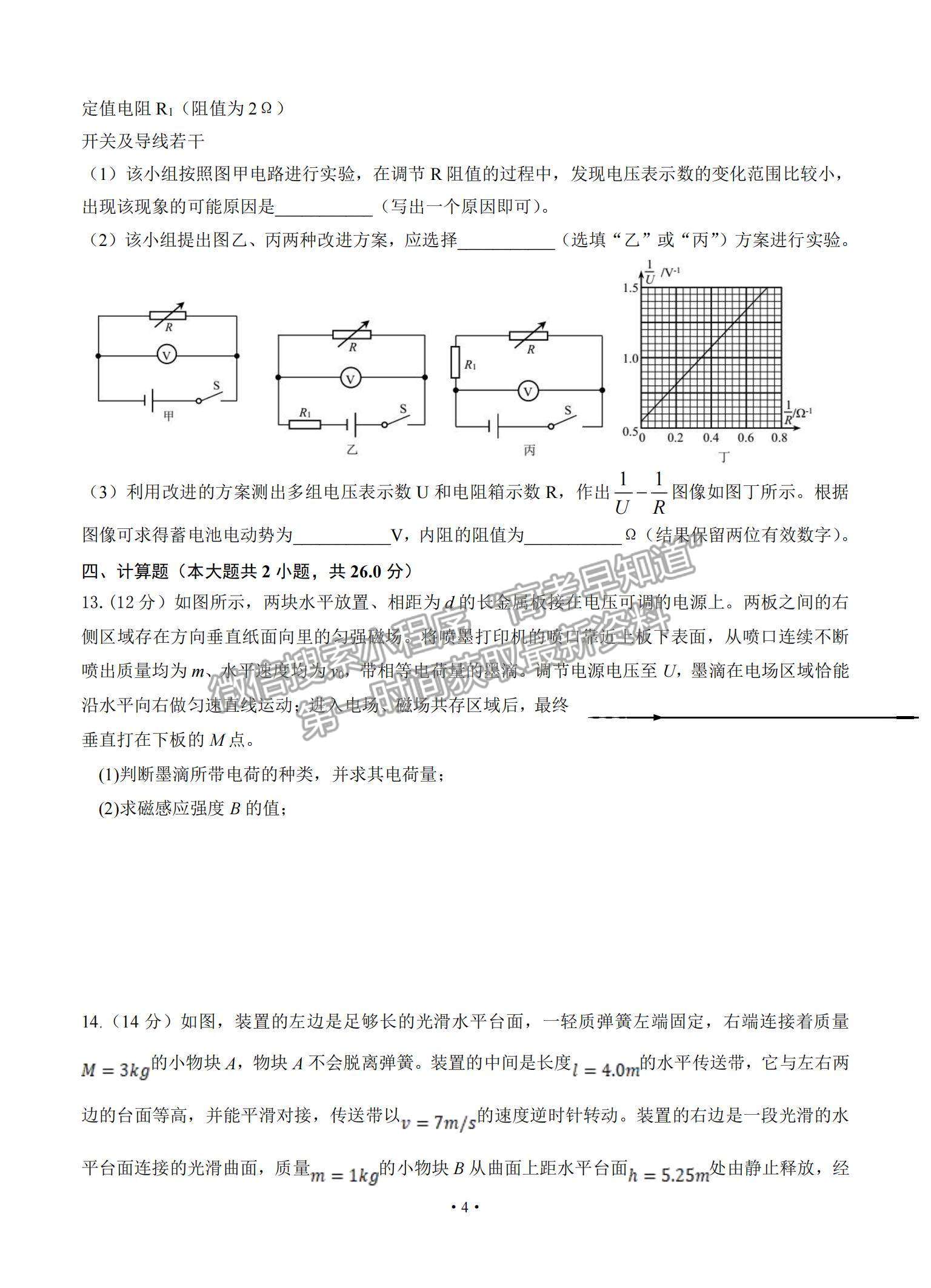 2021廣東省普寧市普師高級中學高三下學期第二次模擬物理試題及參考答案