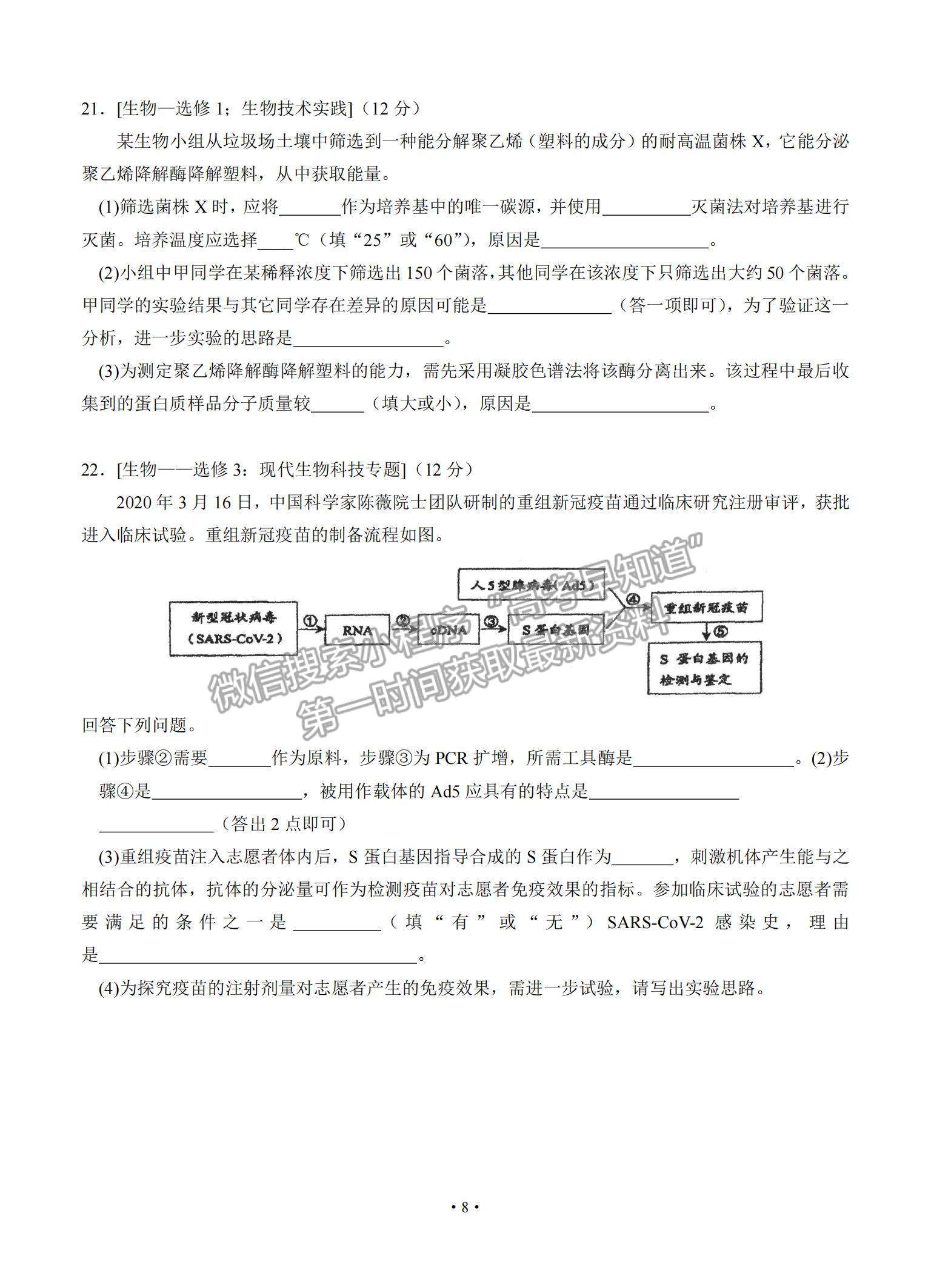 2021廣東省汕頭市金山中學(xué)高三下學(xué)期3月學(xué)科素養(yǎng)測試生物試題及參考答案