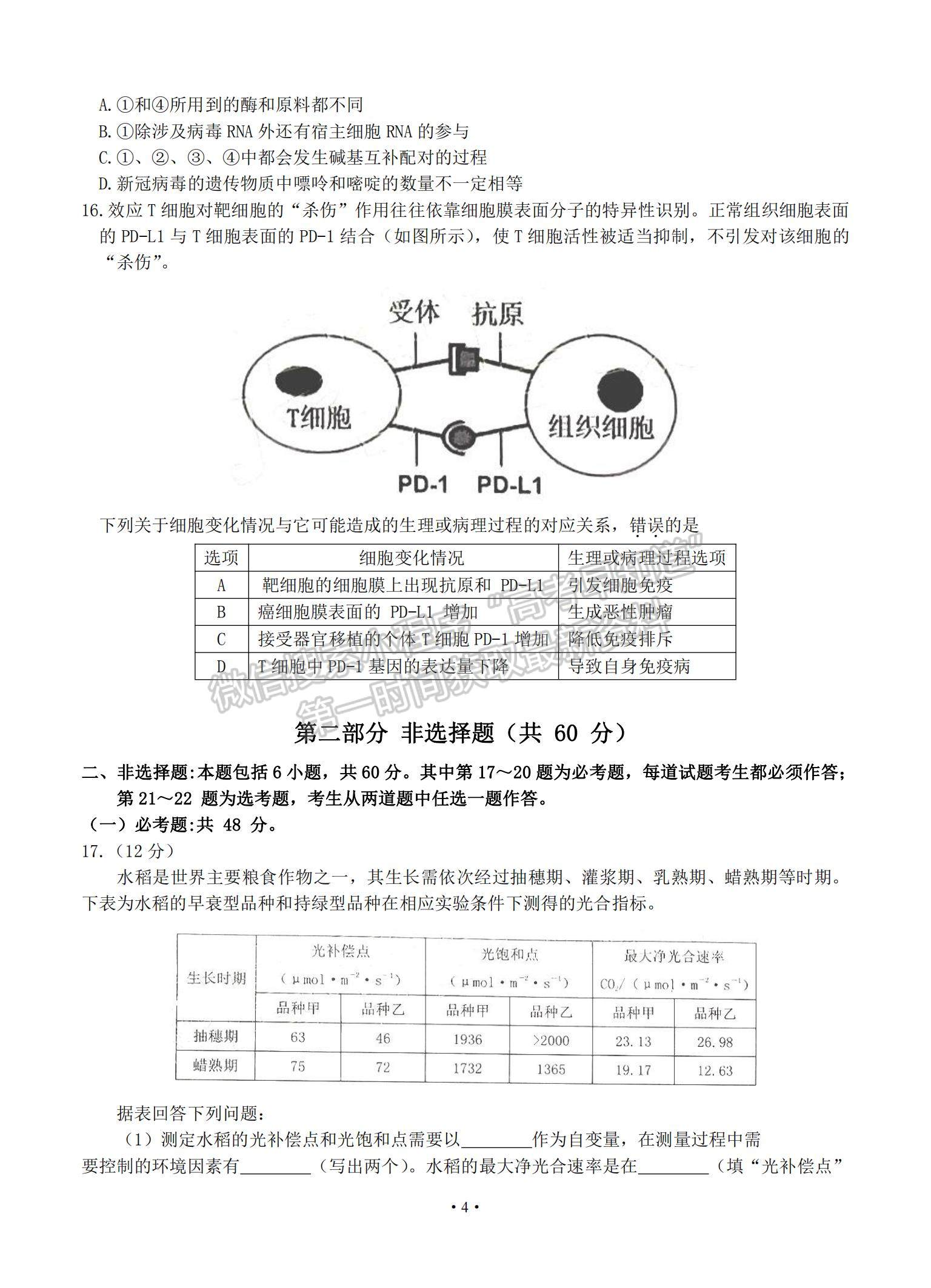 2021廣東省佛山市高三上學期教學質(zhì)量檢測（一模）生物試題及參考答案