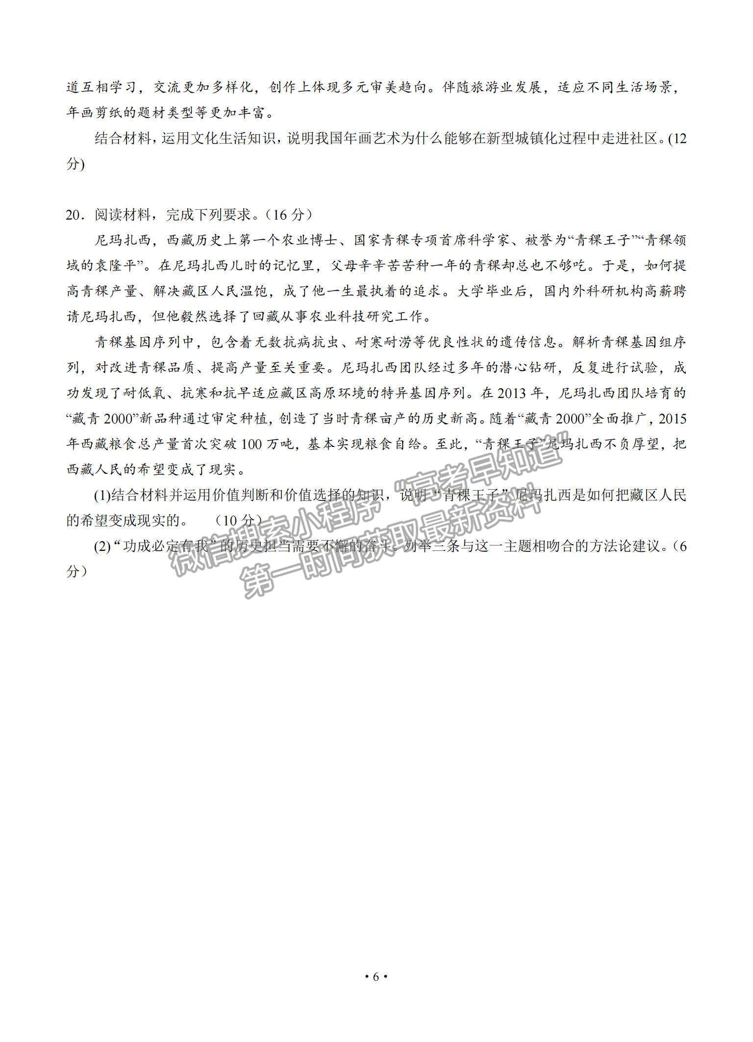 2021廣東省汕頭市金山中學(xué)高三下學(xué)期3月學(xué)科素養(yǎng)測(cè)試政治試題及參考答案