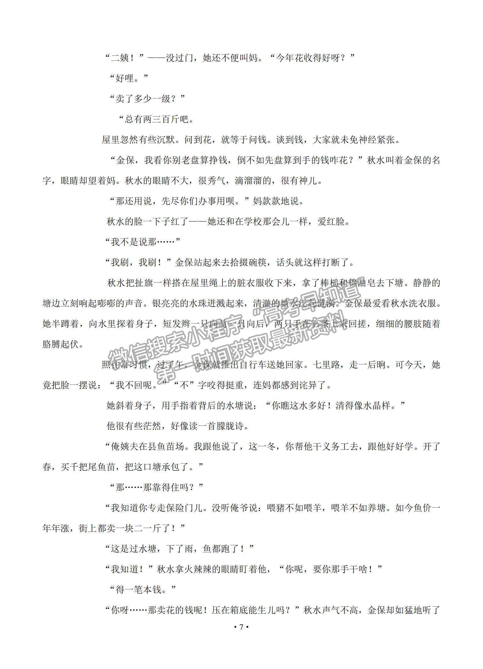 2021湖南省婁底一中高二上學(xué)期開(kāi)學(xué)考試語(yǔ)文試題及參考答案