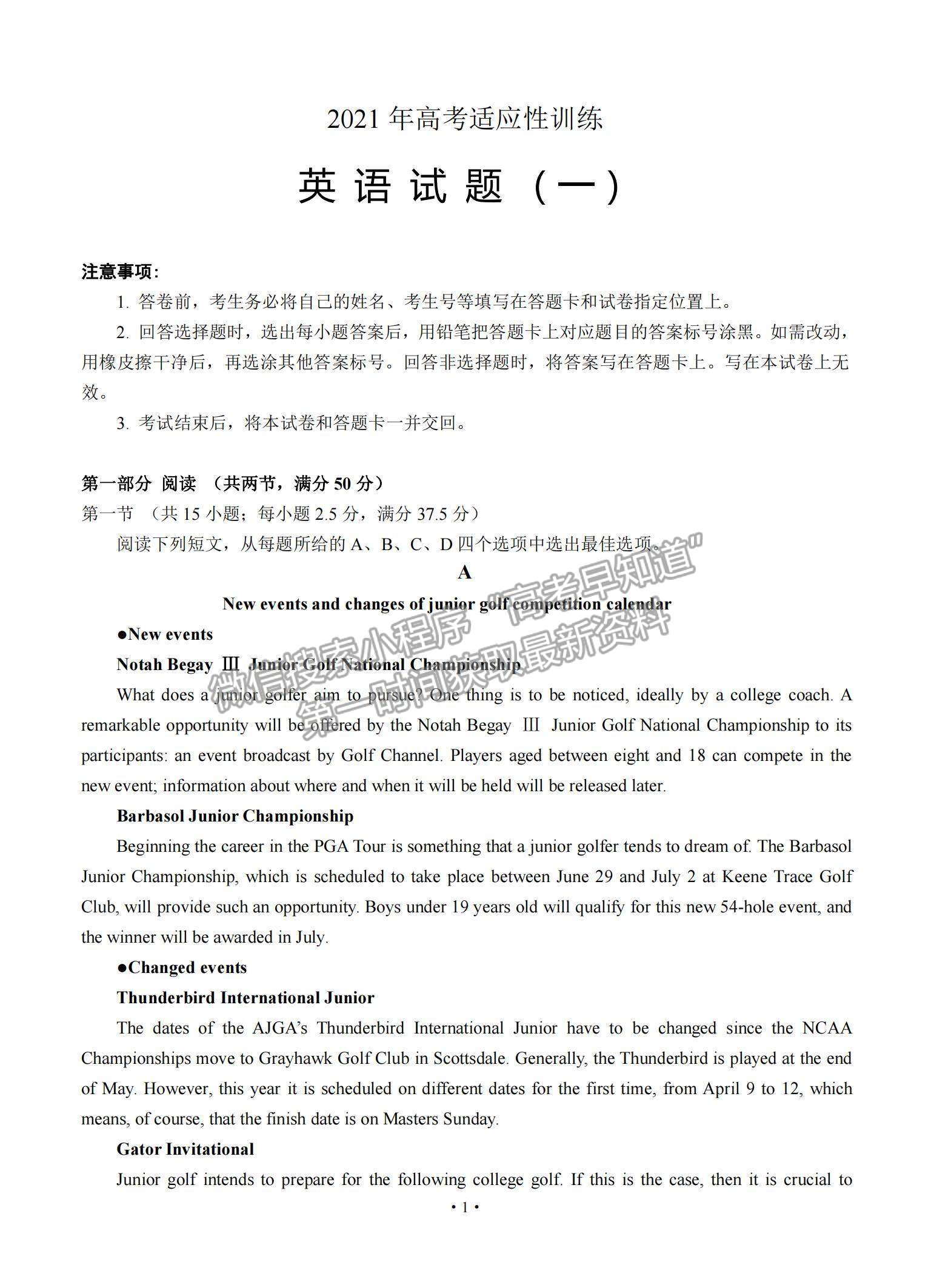 2021山東省泰安肥城市高三下學(xué)期高考適應(yīng)性訓(xùn)（一）英語試題及參考答案