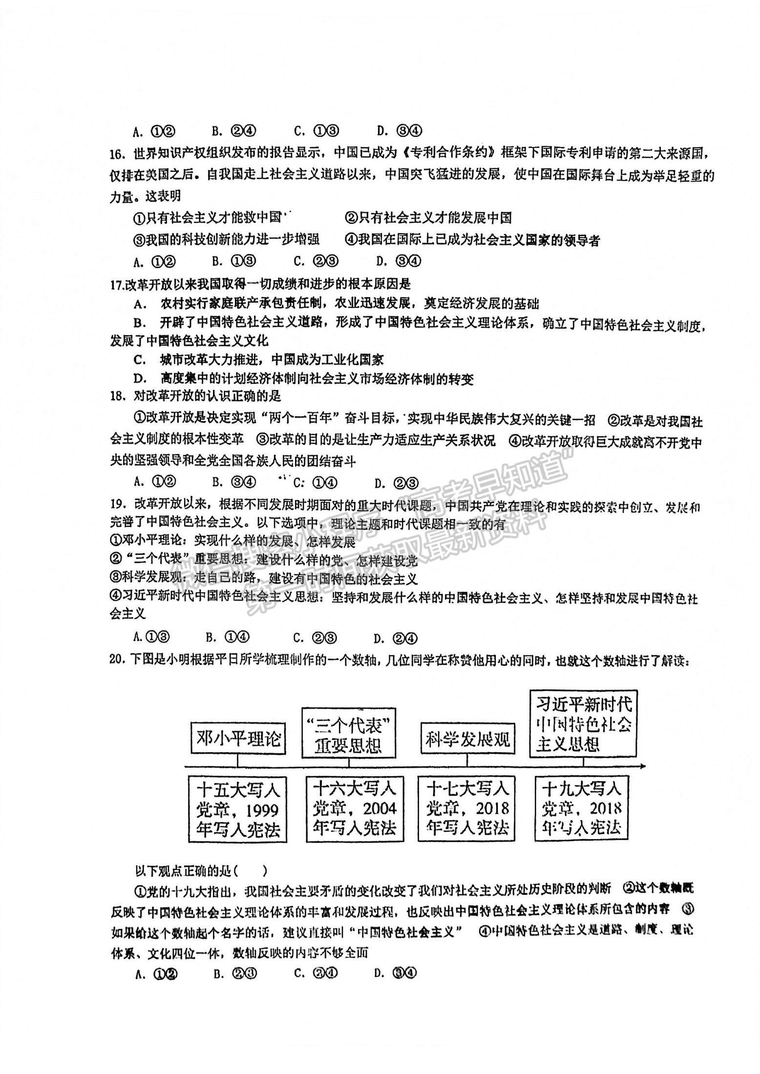 2022福州高新區(qū)第一中學(xué)高一上學(xué)期第一次作業(yè)監(jiān)測政治試題及參考答案