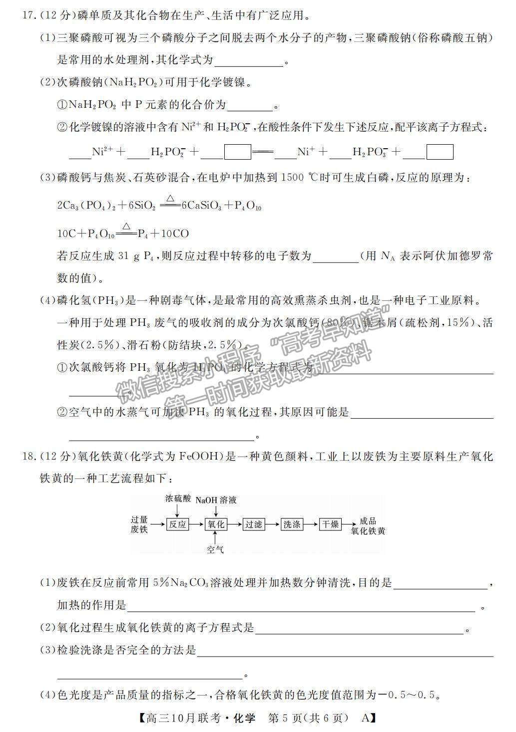 2022河南省名校聯(lián)盟高三上學(xué)期10月聯(lián)考化學(xué)試題及參考答案