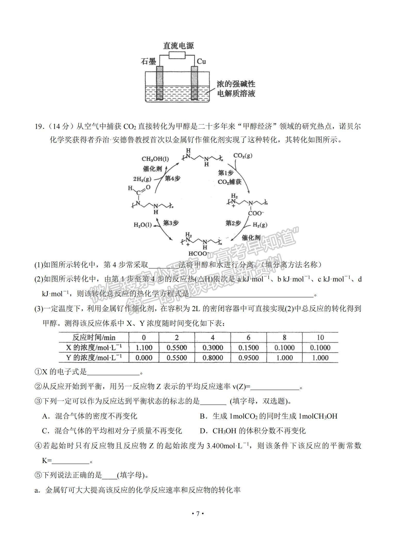 2021廣東省汕頭市金山中學(xué)高三下學(xué)期3月學(xué)科素養(yǎng)測(cè)試化學(xué)試題及參考答案