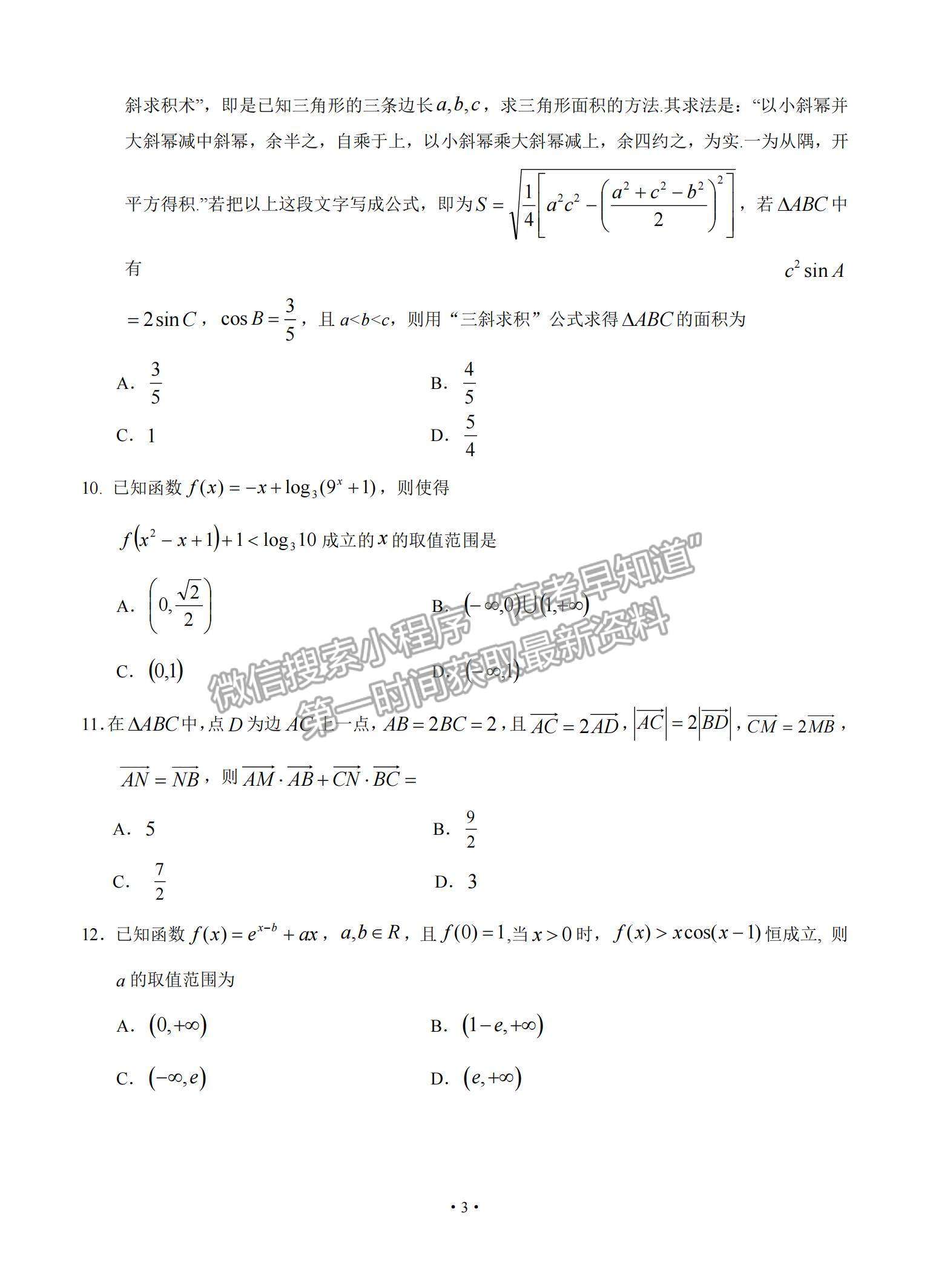 2021四川省遂寧市高三零診理數(shù)試題及參考答案