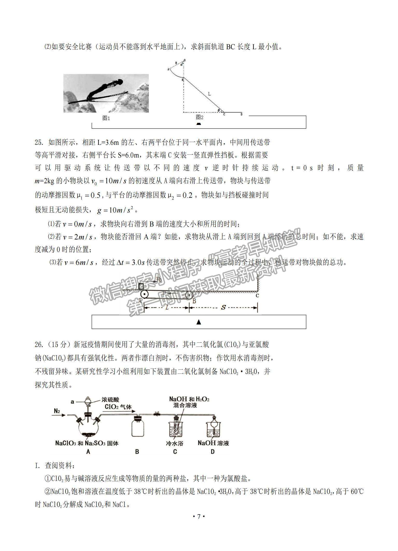 2021四川省遂寧市高三零診理綜試題及參考答案