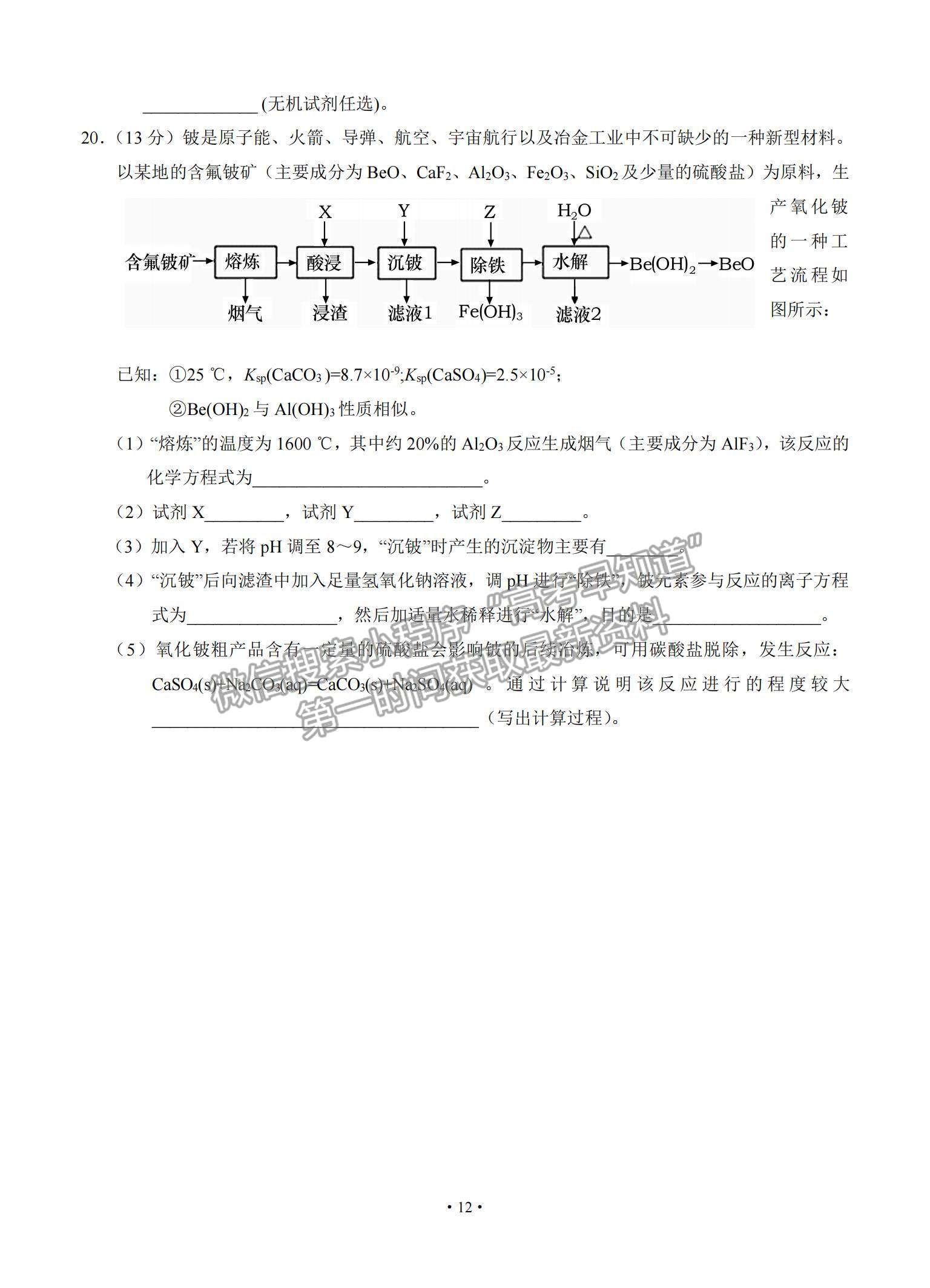 2021山東省泰安肥城市高三下學期高考適應(yīng)性訓（一）化學試題及參考答案