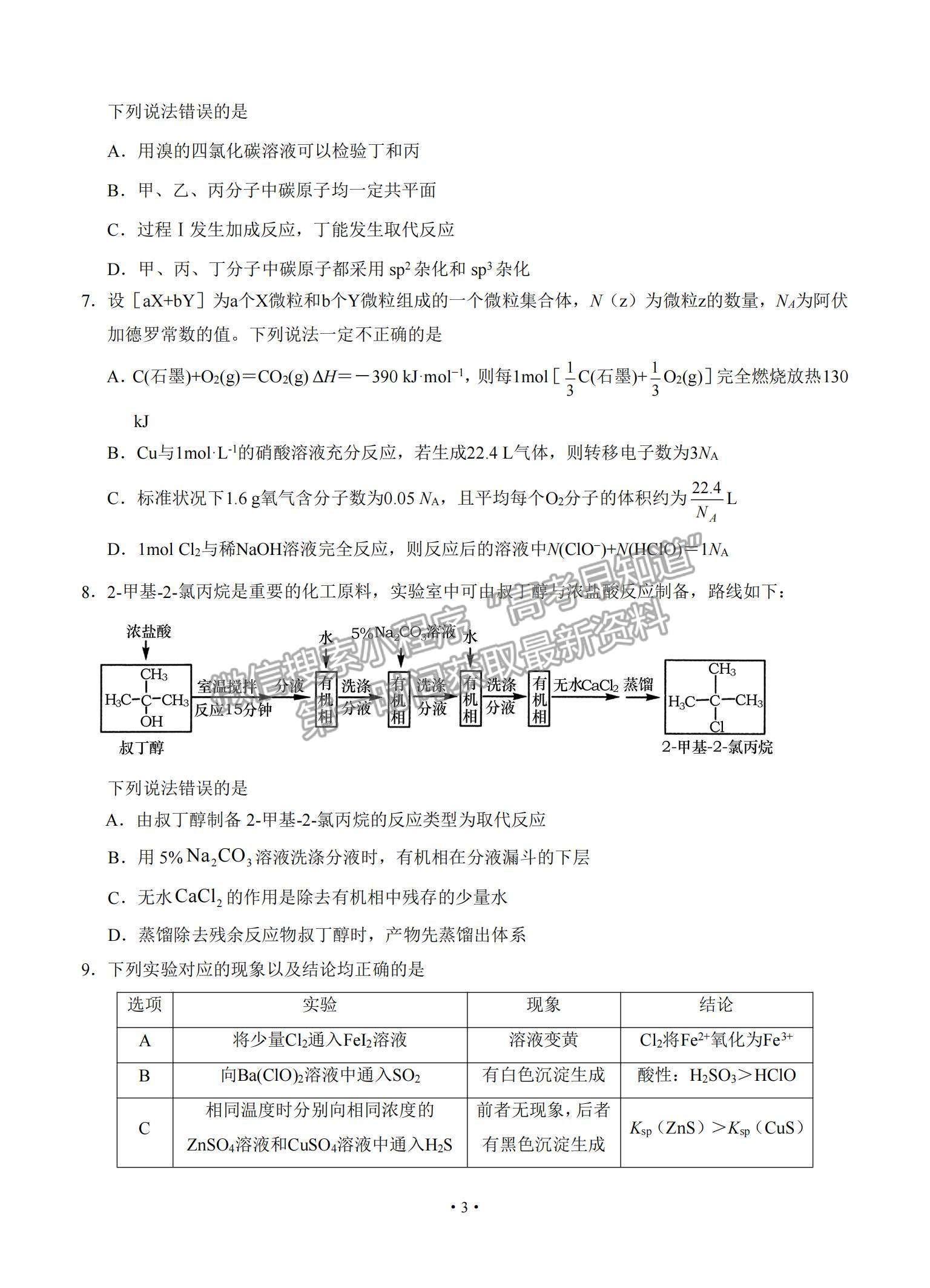 2021山東省泰安肥城市高三下學期高考適應性訓（一）化學試題及參考答案