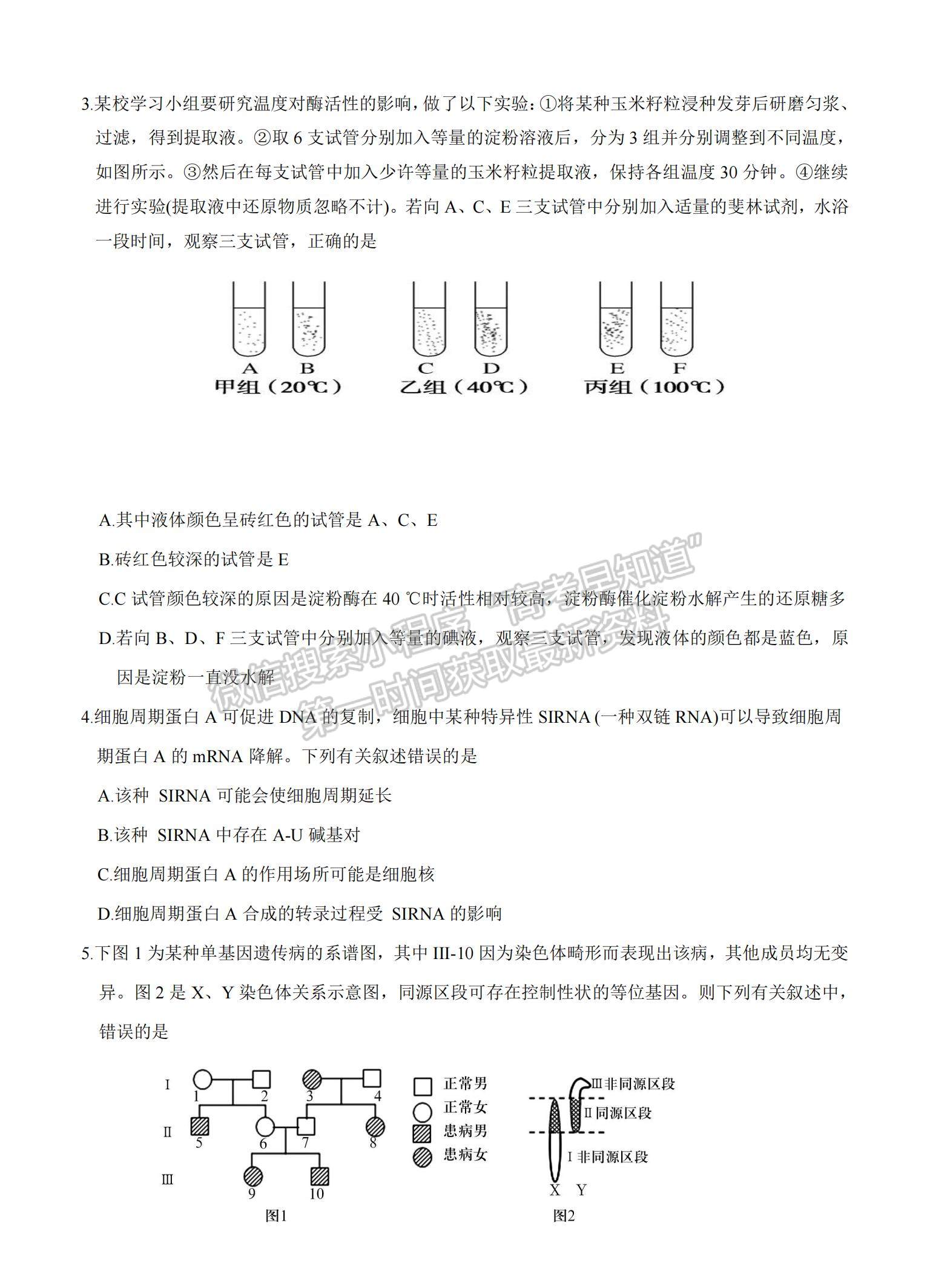 2021山東省泰安肥城市高三下學期高考適應性訓（一）生物試題及參考答案