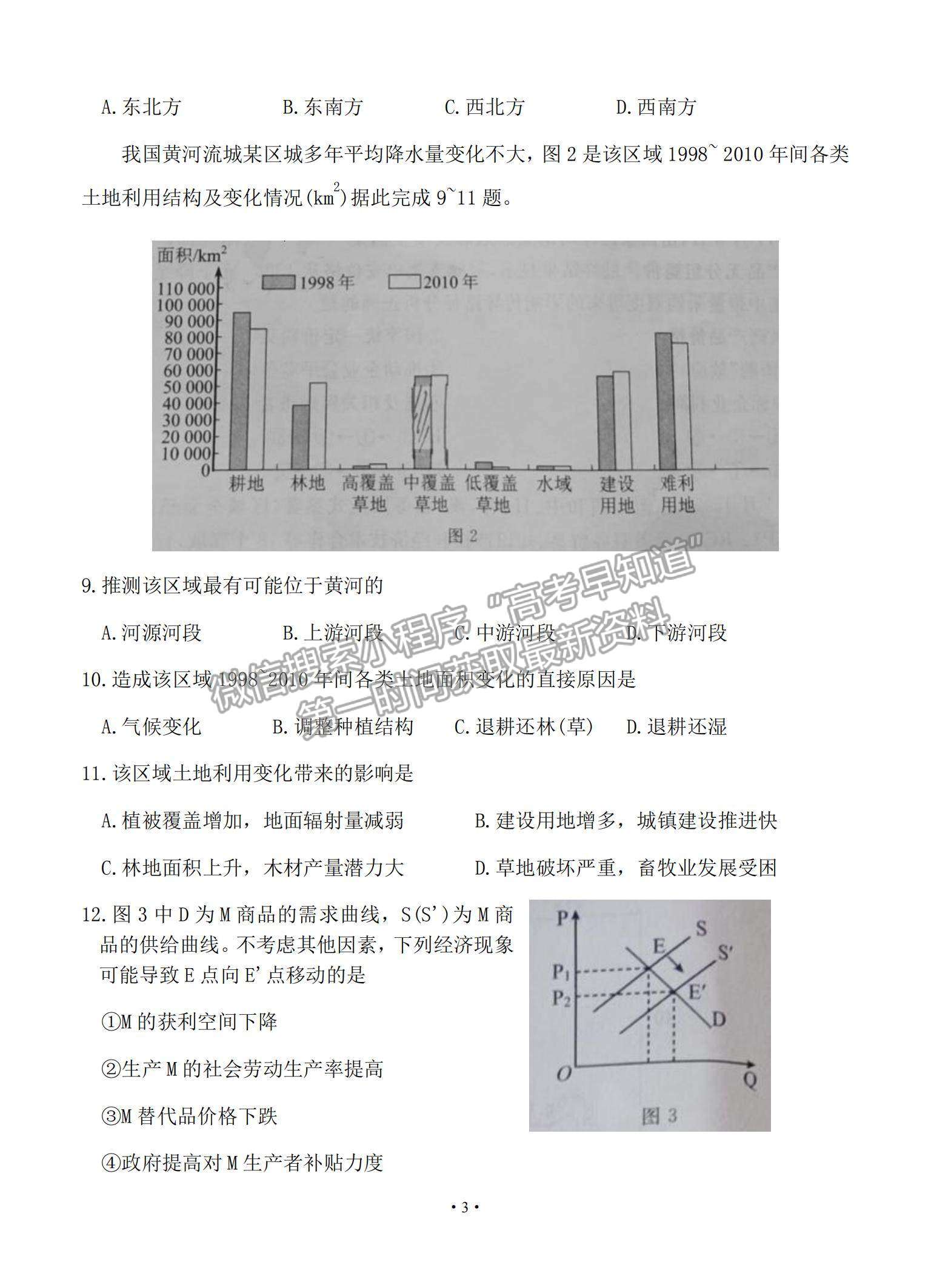 2021四川省遂寧市高三上學(xué)期第一次診斷性考試文綜試題及參考答案