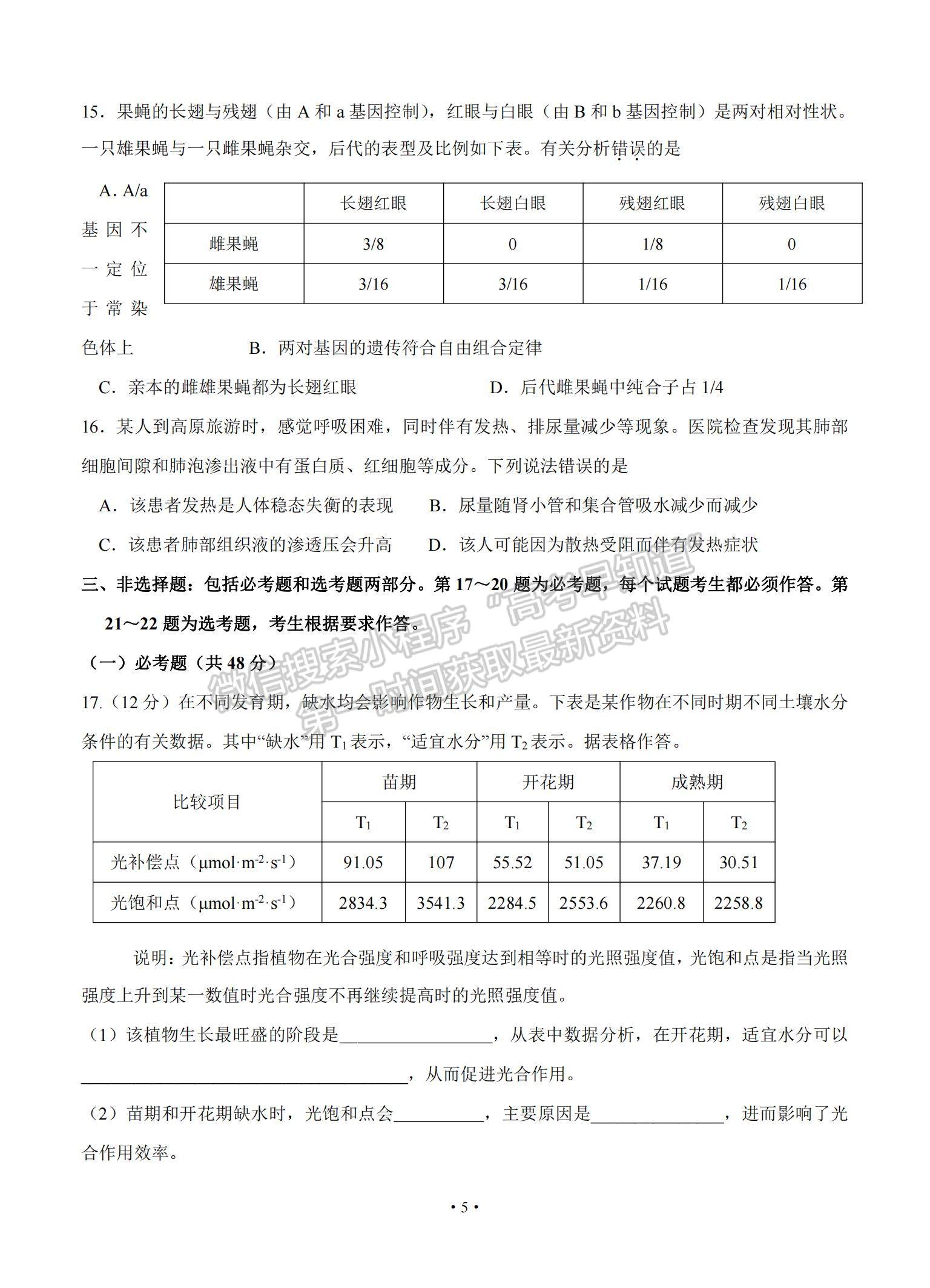 2021廣東省普寧市普師高級中學(xué)高三下學(xué)期第二次模擬生物試題及參考答案