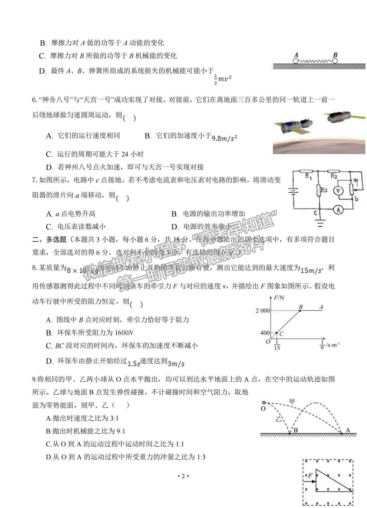 2021廣東省普寧市普師高級(jí)中學(xué)高三下學(xué)期第二次模擬物理試題及參考答案