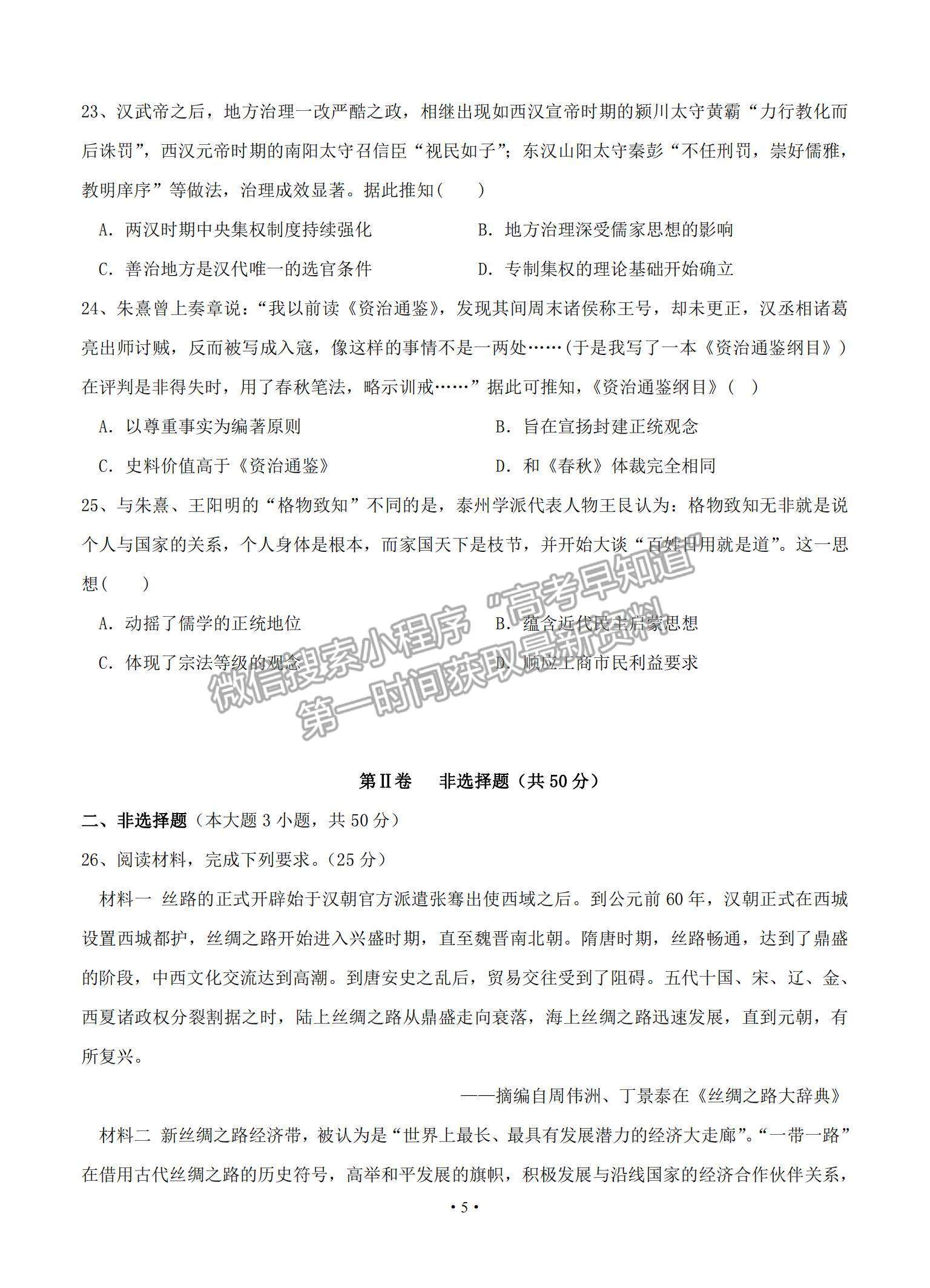 2021湖南省婁底一中高二上學(xué)期開學(xué)考試歷史試題及參考答案