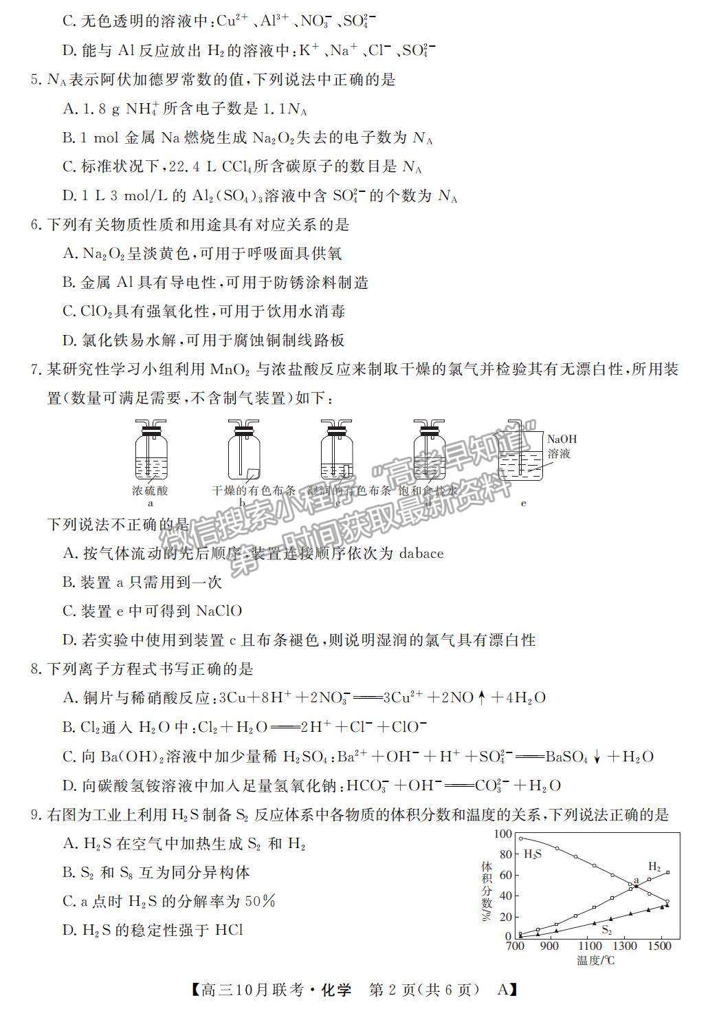 2022河南省名校聯(lián)盟高三上學期10月聯(lián)考化學試題及參考答案