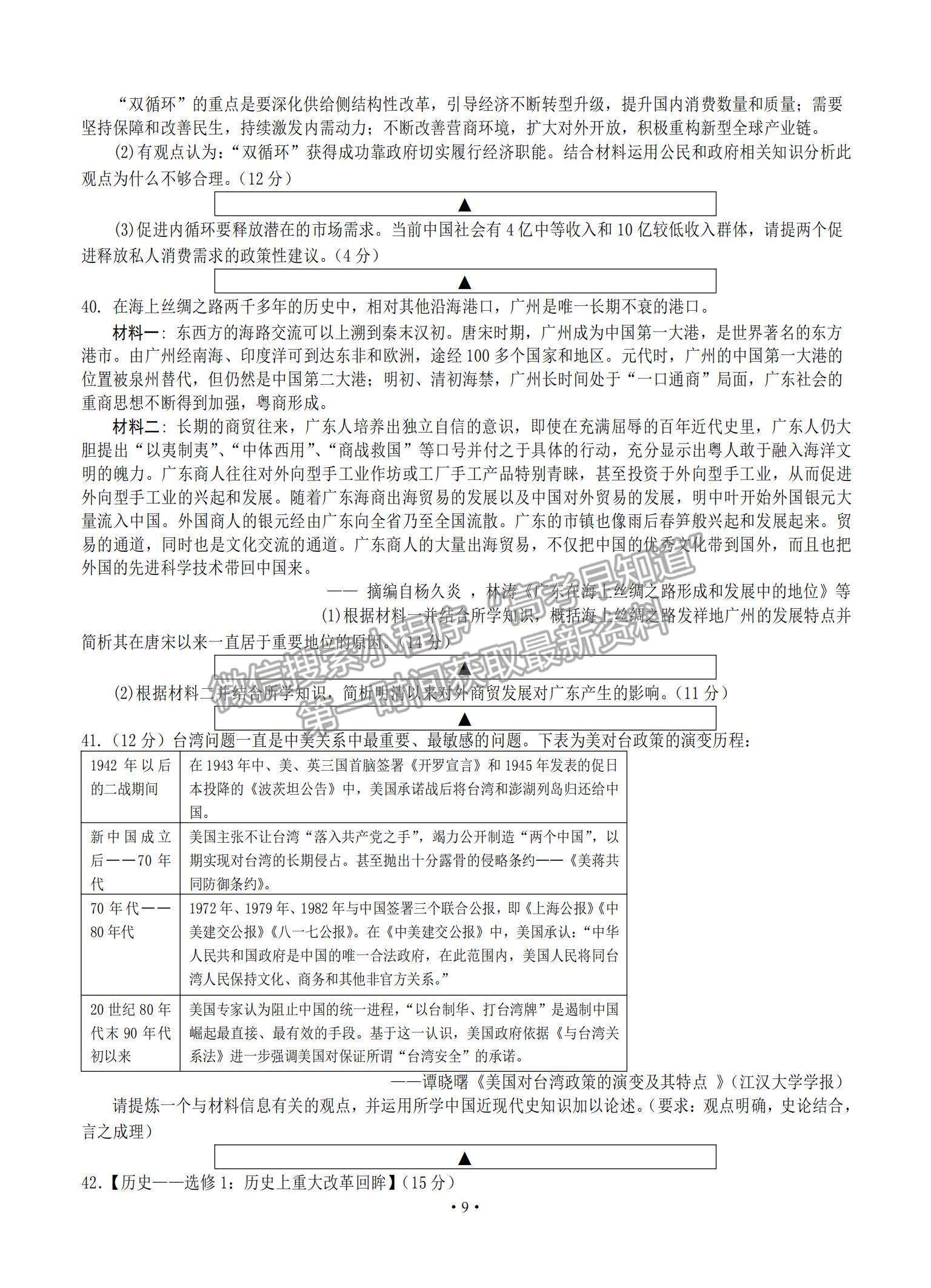 2021四川省遂寧市高三零診文綜試題及參考答案