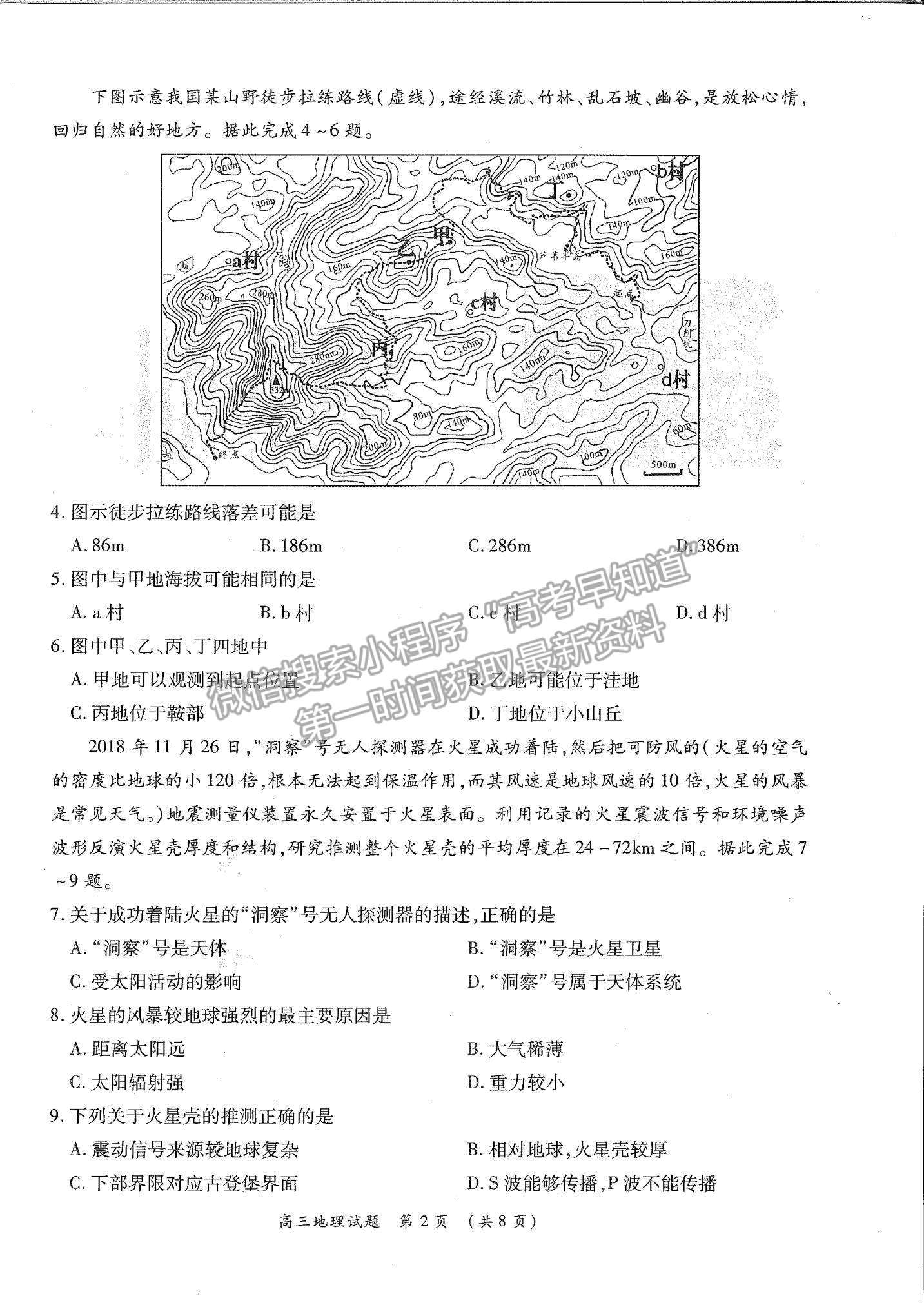 2022河南省中原名校高三上學(xué)期第一次聯(lián)考地理試題及參考答案