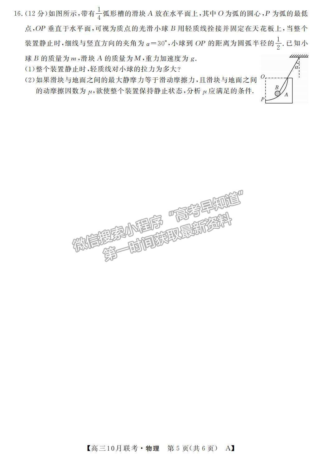 2022河南省名校聯(lián)盟高三上學期10月聯(lián)考物理試題及參考答案