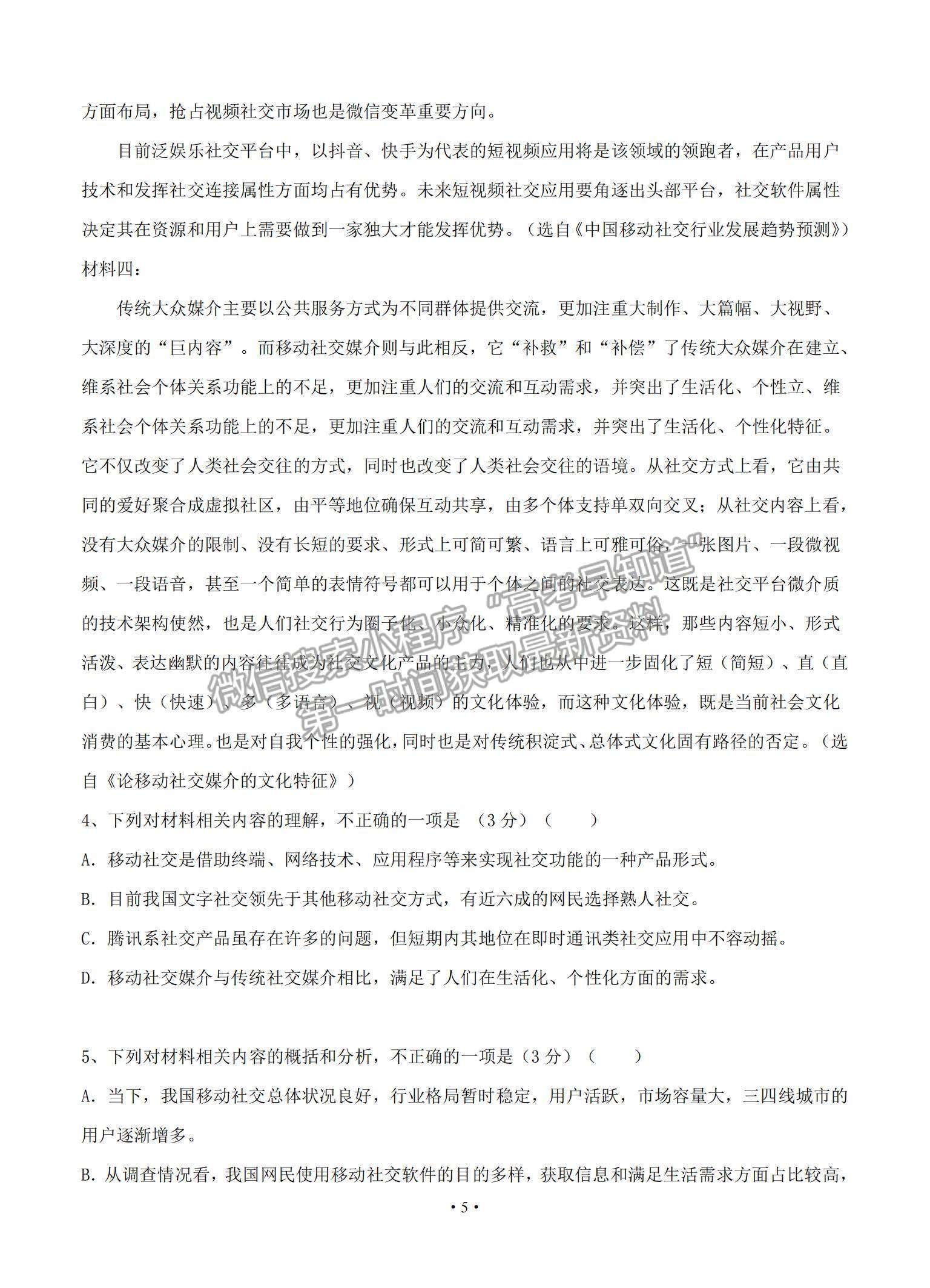 2021湖南省婁底一中高二上學(xué)期開(kāi)學(xué)考試語(yǔ)文試題及參考答案