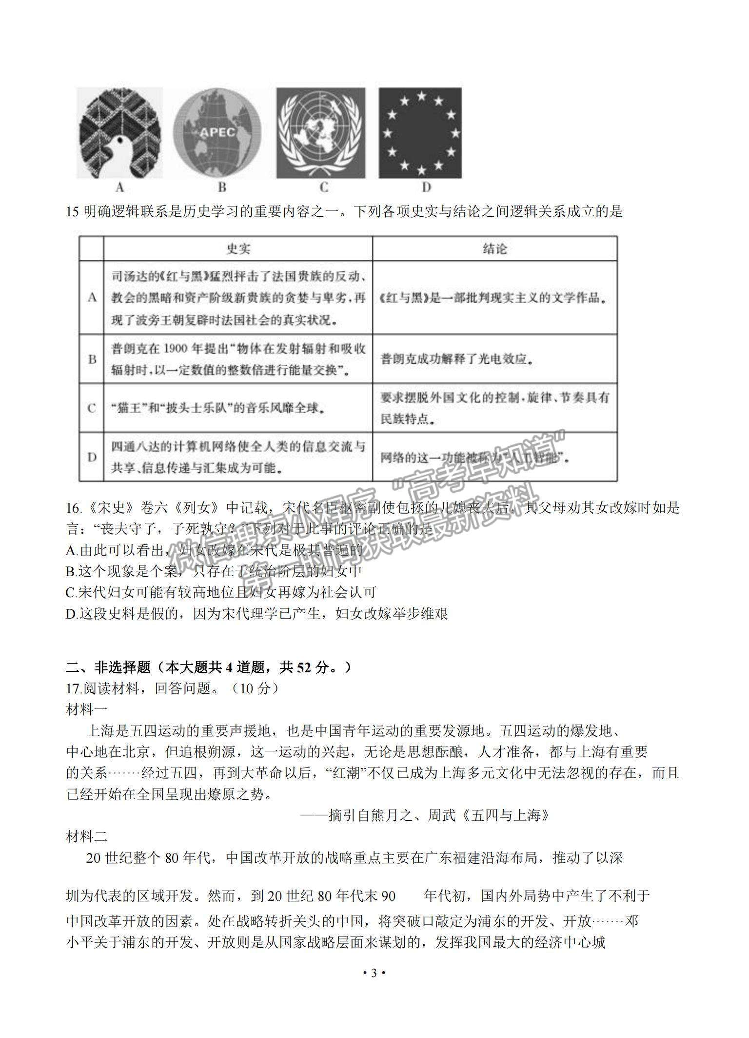 2021廣東省普寧市普師高級(jí)中學(xué)高三下學(xué)期第二次模擬歷史試題及參考答案