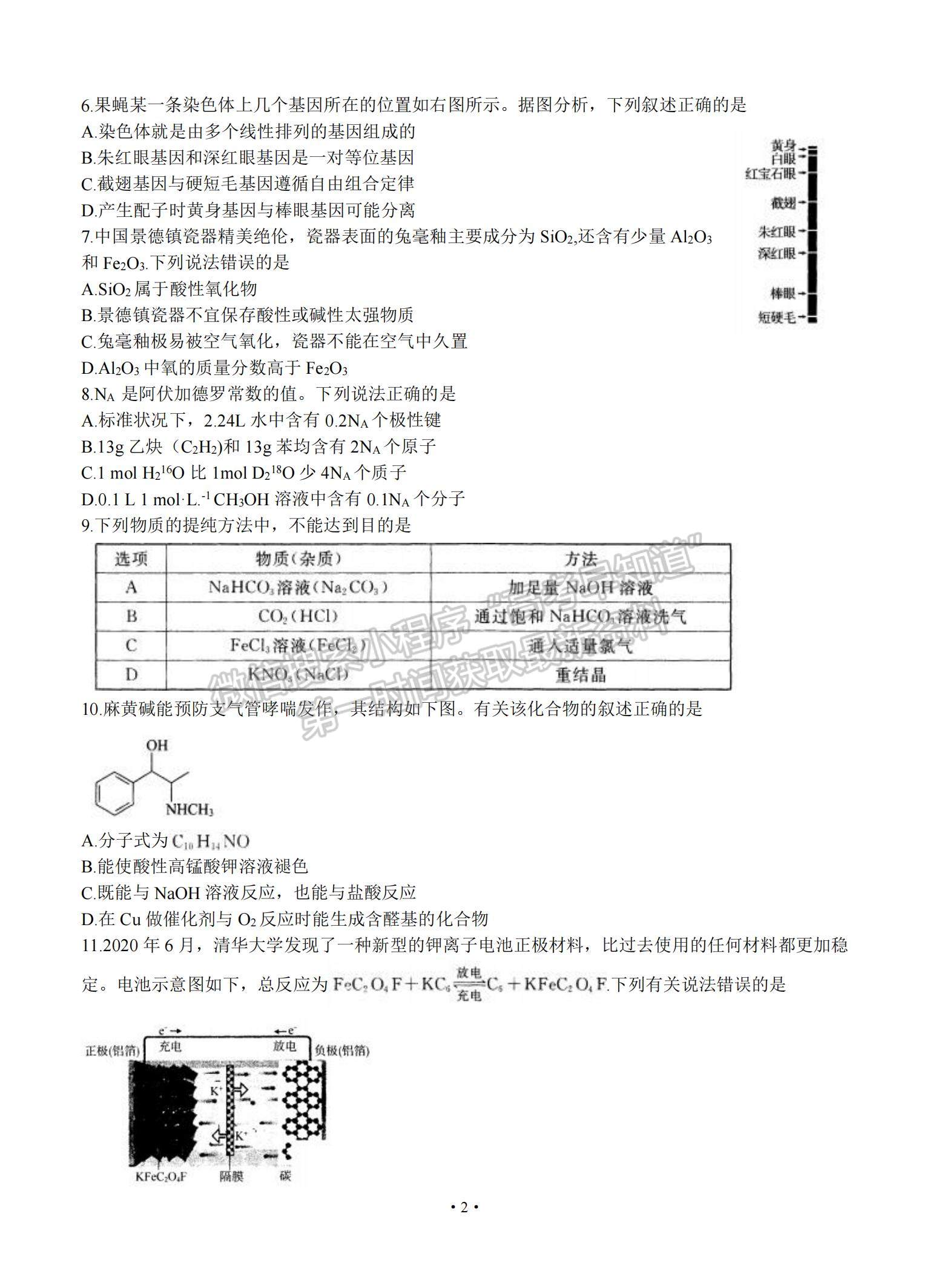 2021四川省遂寧市高三上學(xué)期第一次診斷性考試?yán)砭C試題及參考答案