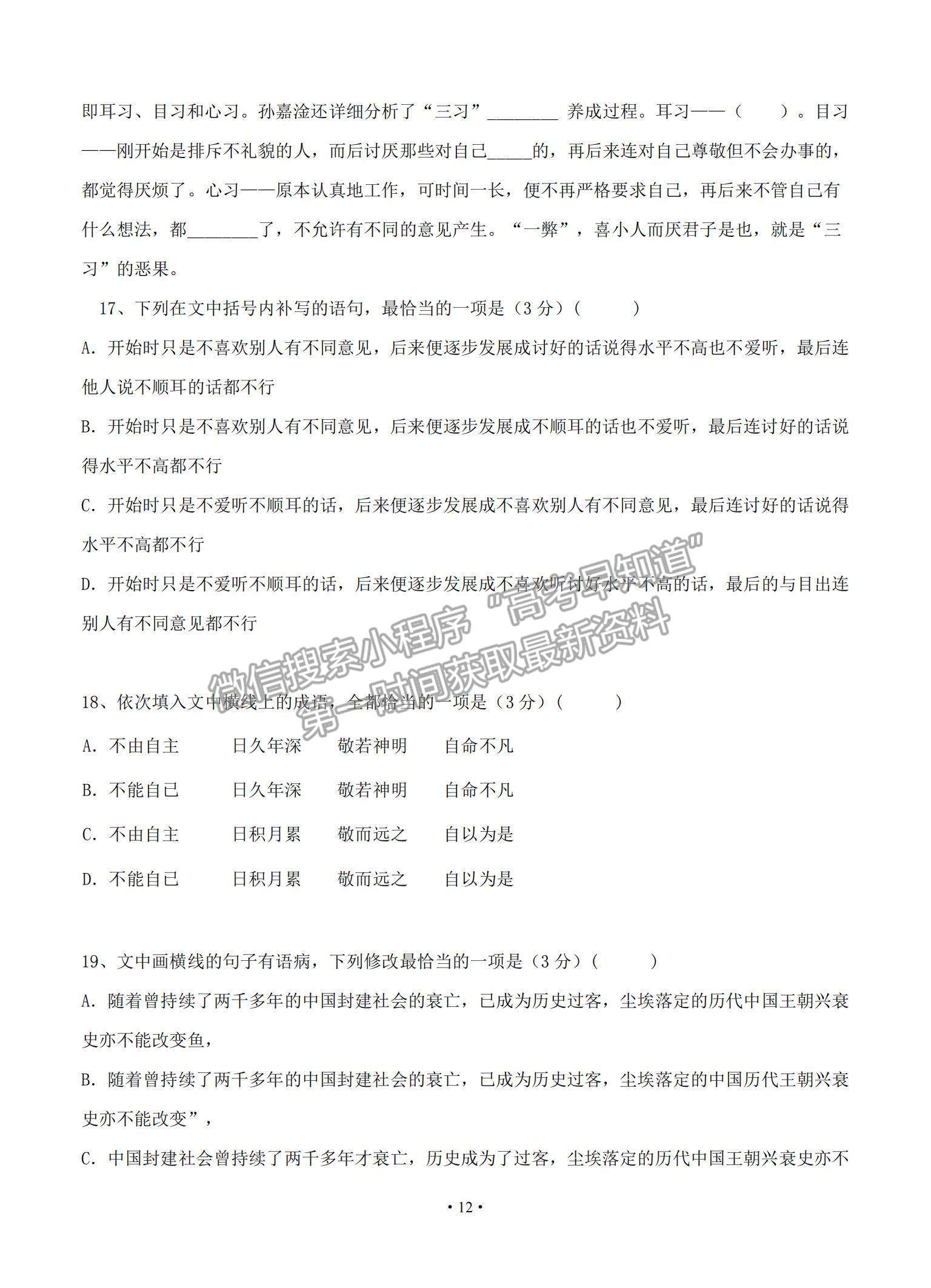 2021湖南省婁底一中高二上學(xué)期開(kāi)學(xué)考試語(yǔ)文試題及參考答案