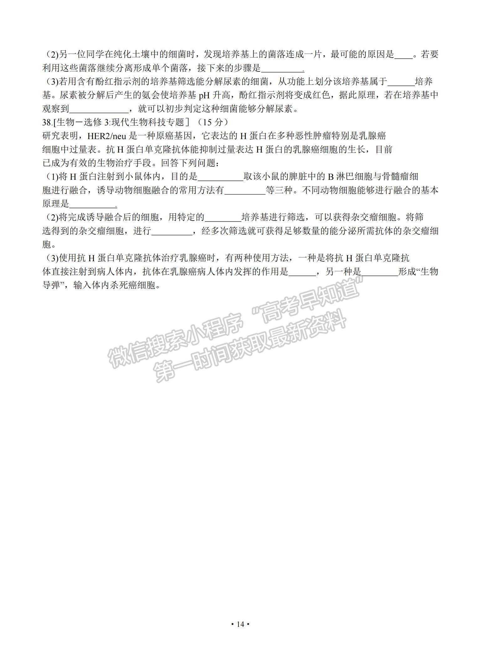 2021四川省遂寧市高三上學(xué)期第一次診斷性考試理綜試題及參考答案