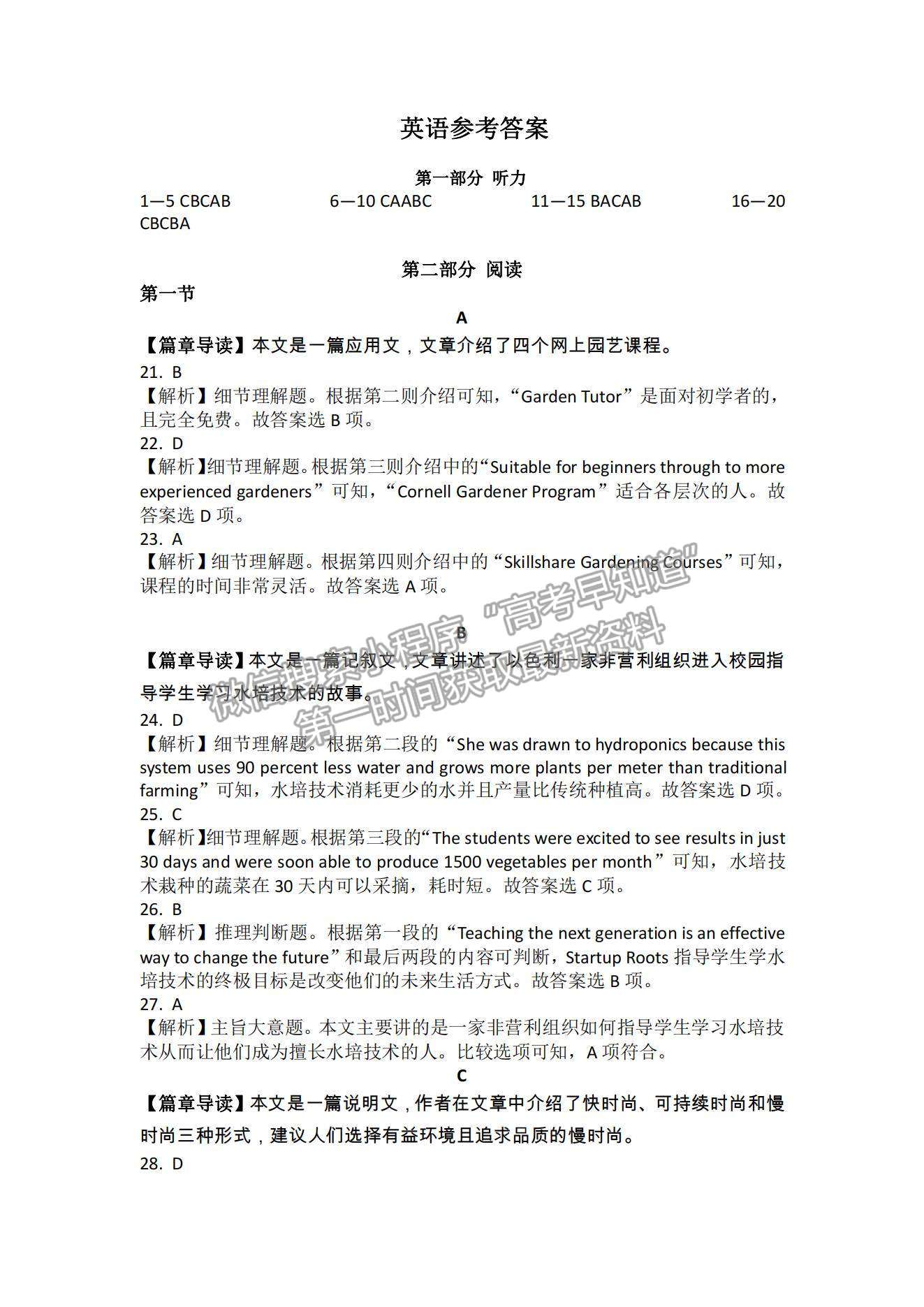 2022湖南省三湘名校教育聯(lián)盟高三第一次大聯(lián)考英語試題及參考答案