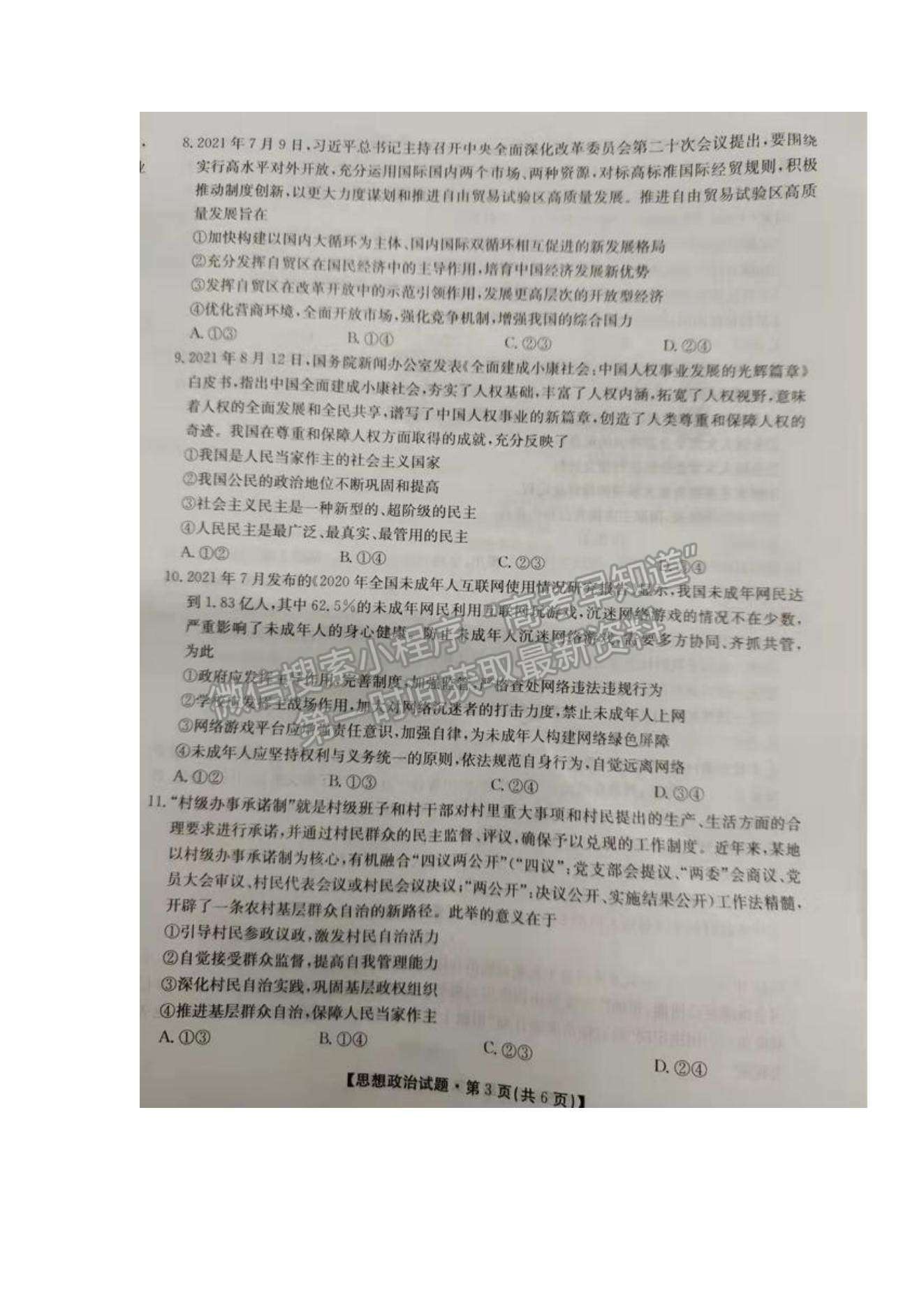 2022湖南省三湘名校教育聯(lián)盟高三第一次大聯(lián)考政治試題及參考答案