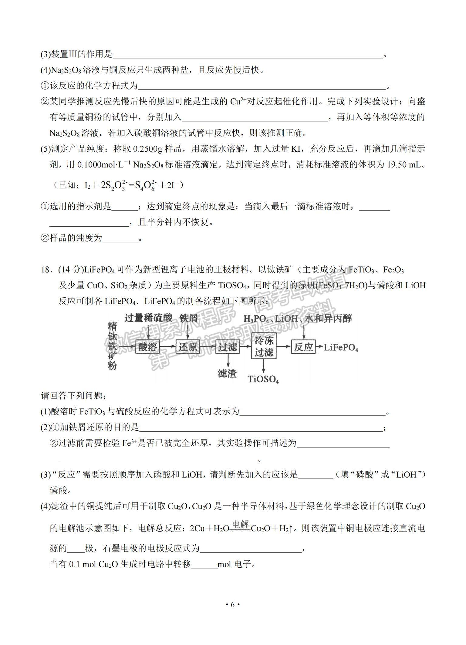 2021廣東省汕頭市金山中學(xué)高三下學(xué)期3月學(xué)科素養(yǎng)測(cè)試化學(xué)試題及參考答案