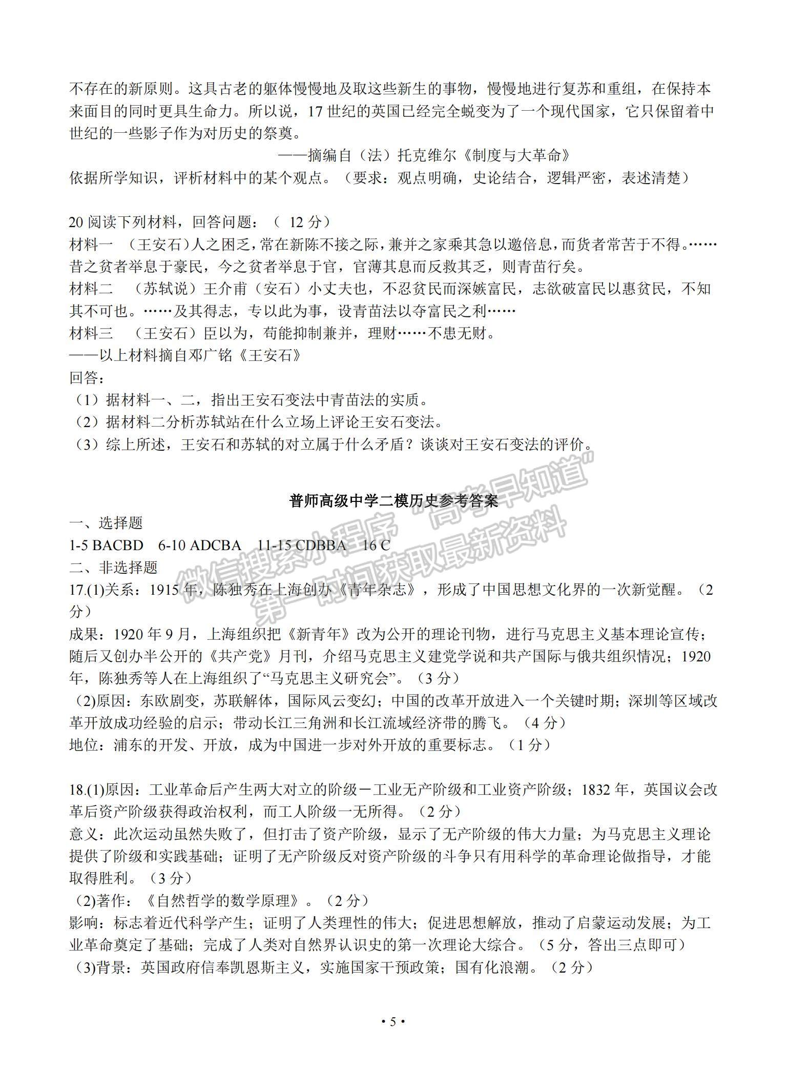 2021廣東省普寧市普師高級(jí)中學(xué)高三下學(xué)期第二次模擬歷史試題及參考答案