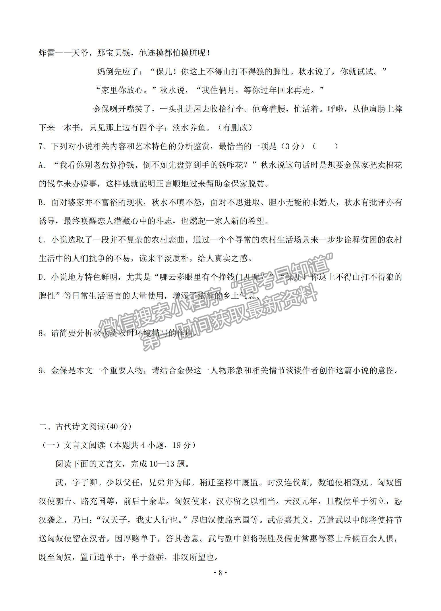 2021湖南省婁底一中高二上學(xué)期開學(xué)考試語文試題及參考答案