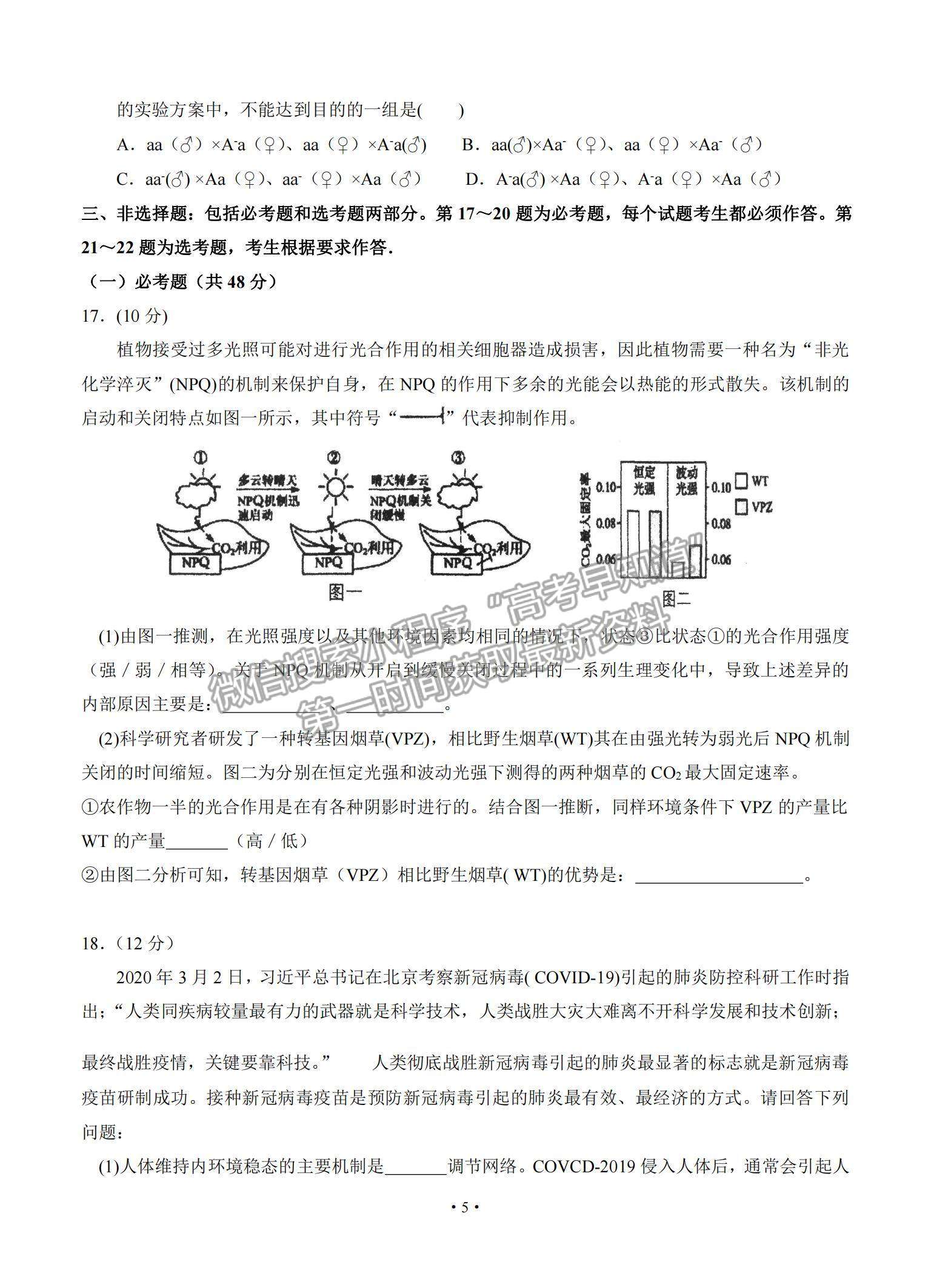 2021廣東省汕頭市金山中學(xué)高三下學(xué)期3月學(xué)科素養(yǎng)測試生物試題及參考答案